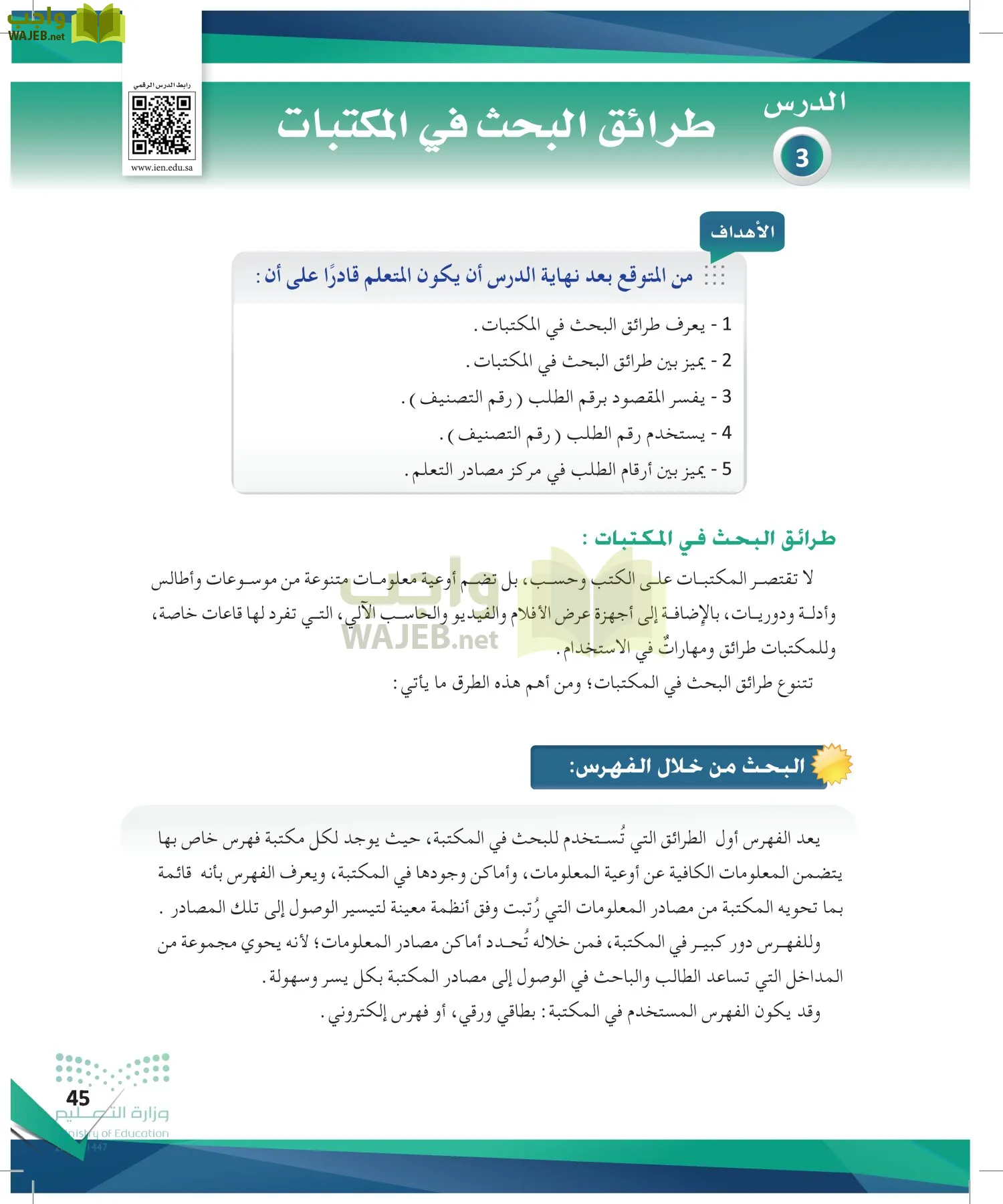 البحث والمصادر المعلومات page-44