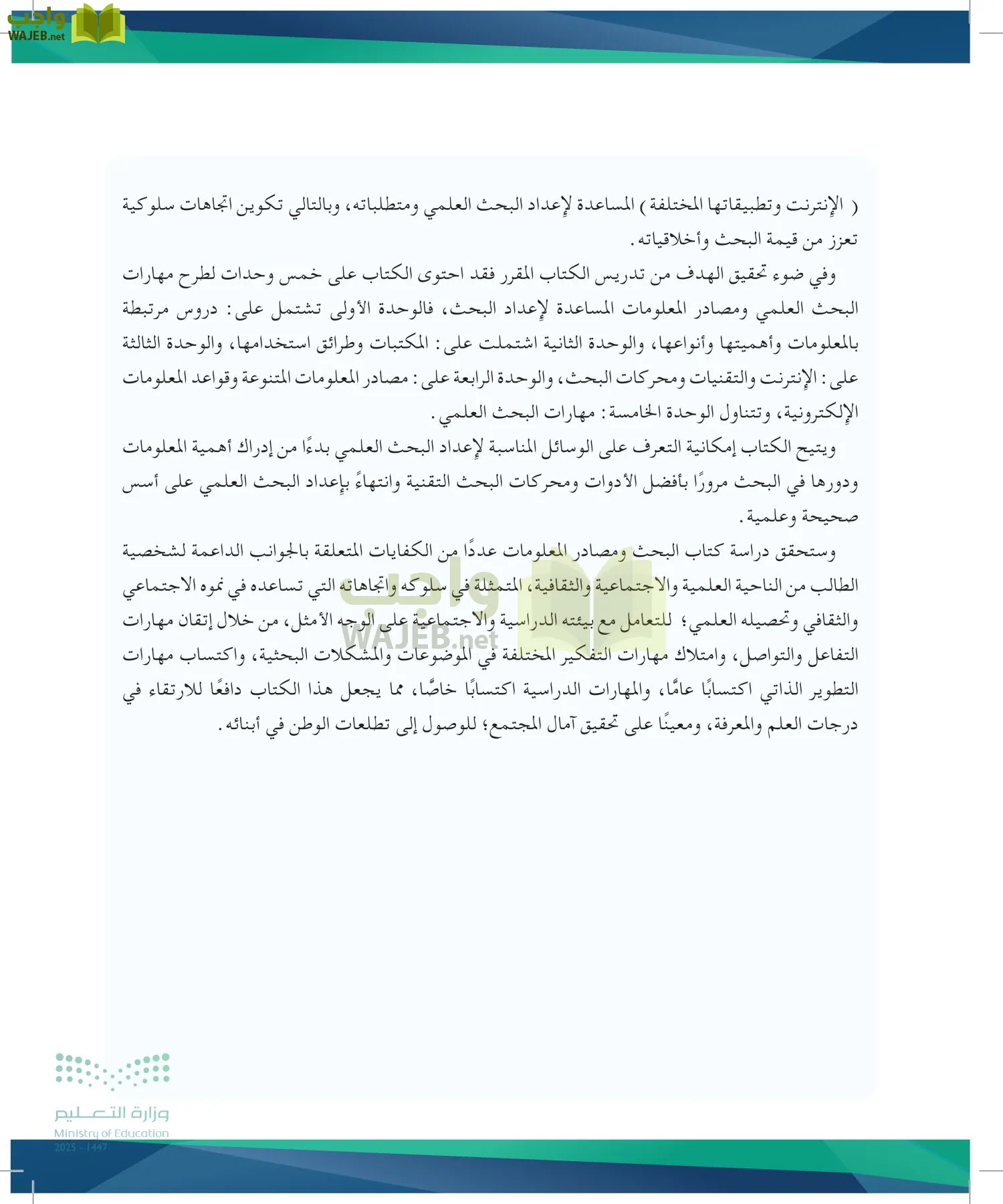 البحث والمصادر المعلومات page-4