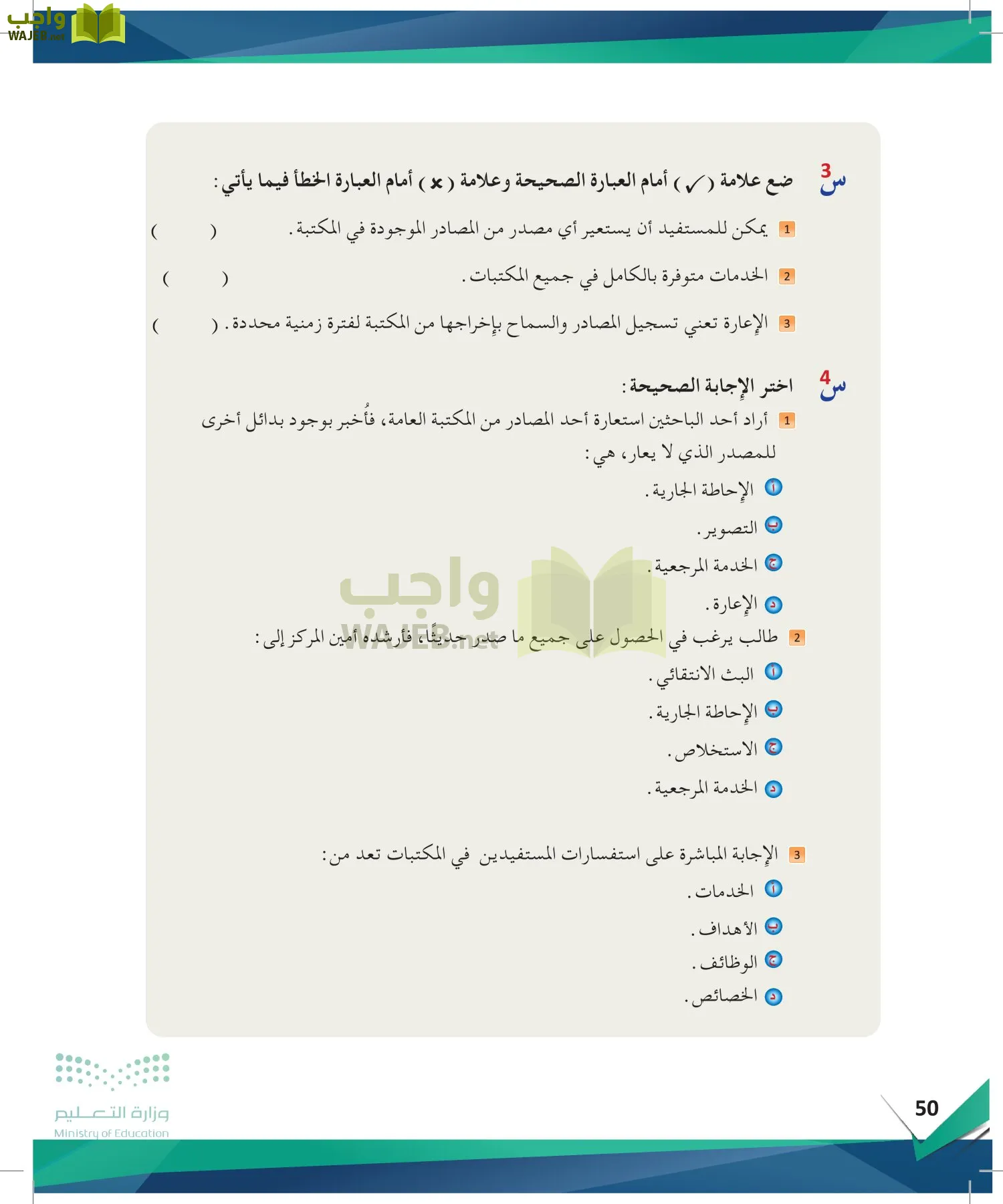 البحث والمصادر المعلومات page-49