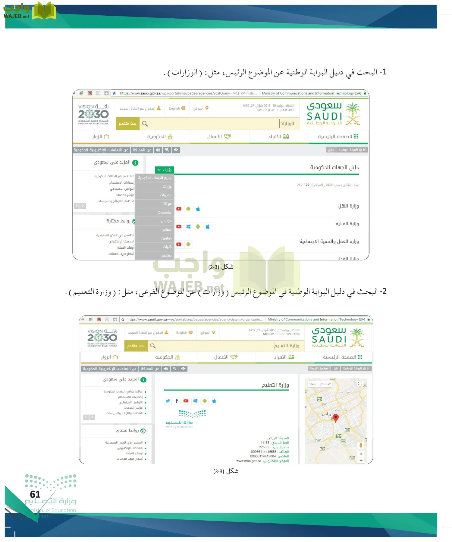 البحث والمصادر المعلومات page-60