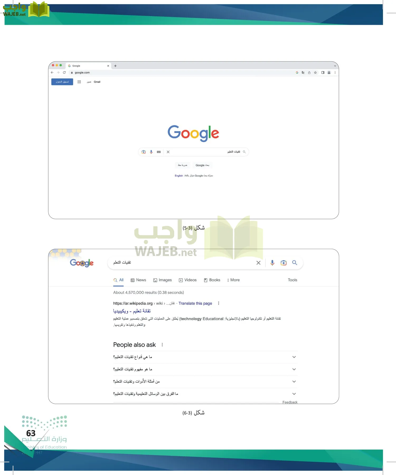 البحث والمصادر المعلومات page-62