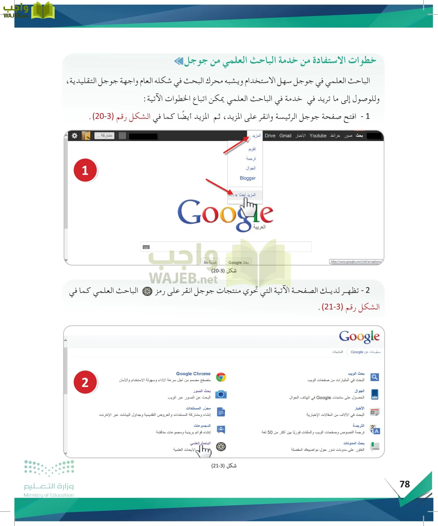 البحث والمصادر المعلومات page-77