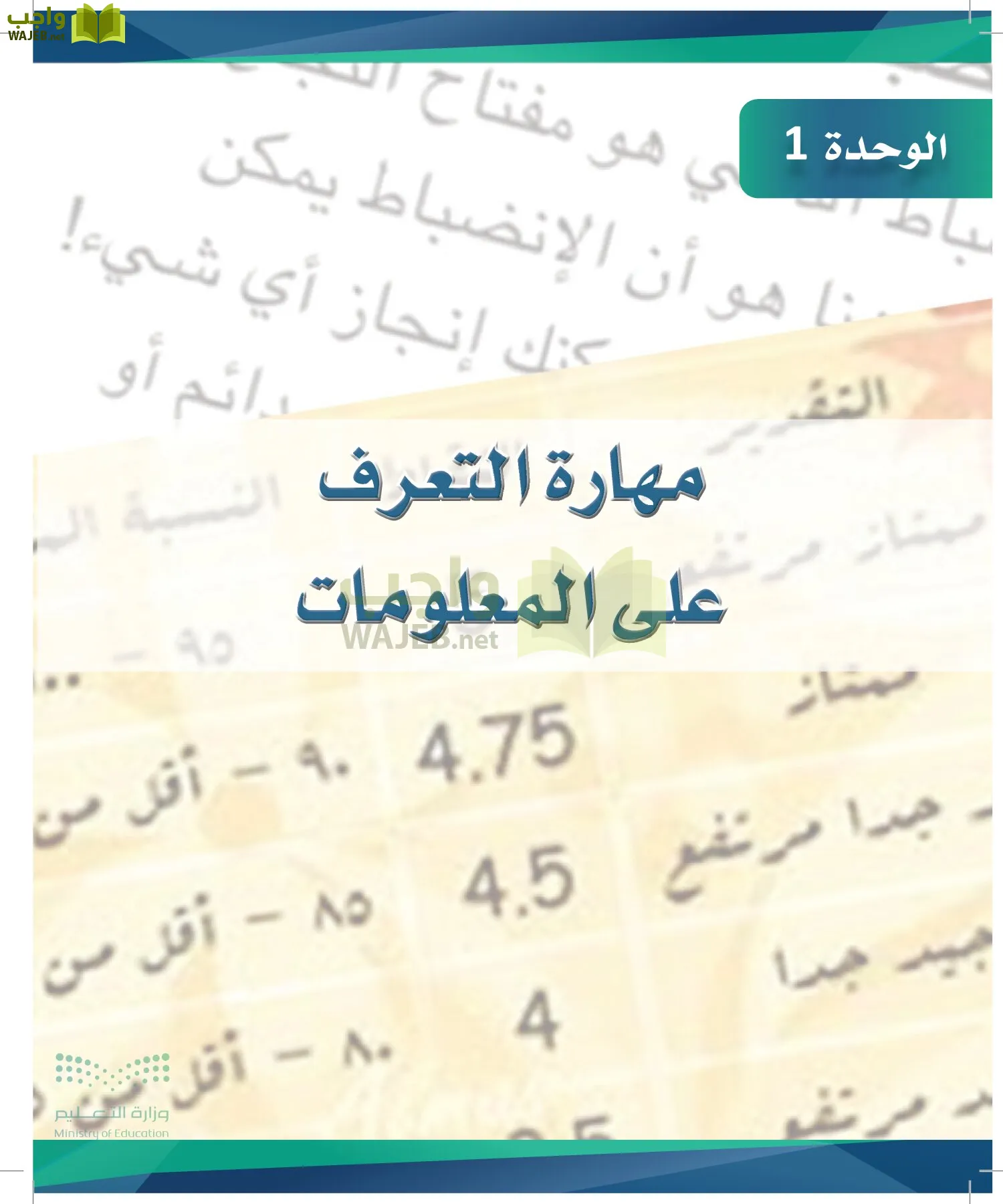 البحث والمصادر المعلومات page-7