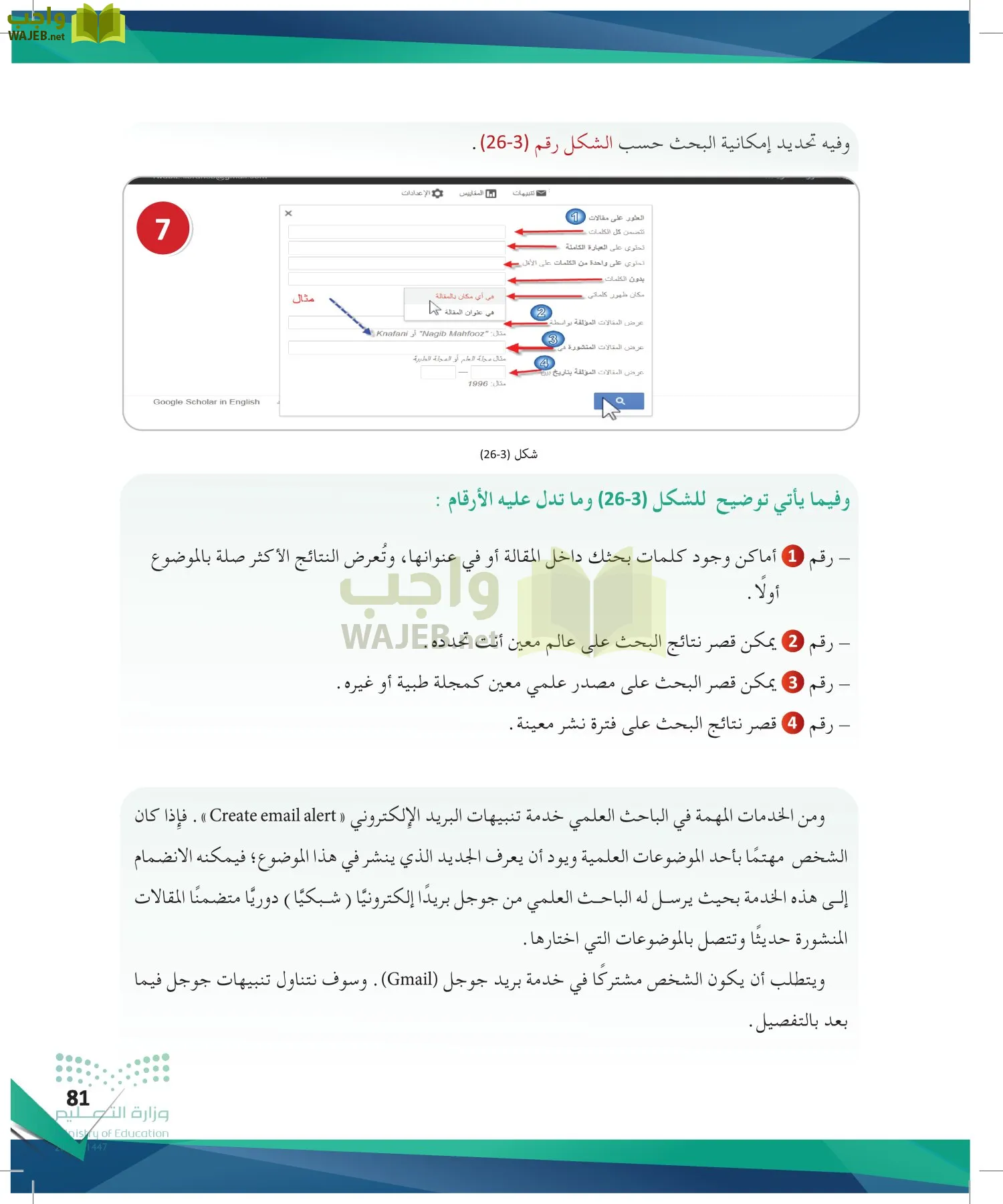 البحث والمصادر المعلومات page-80