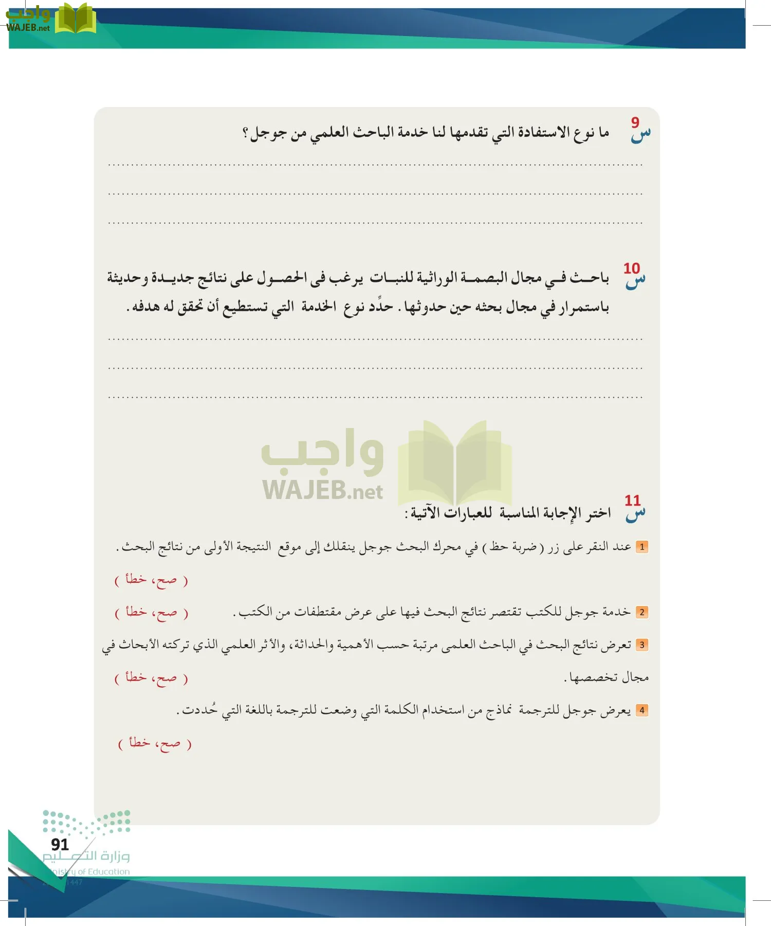 البحث والمصادر المعلومات page-90