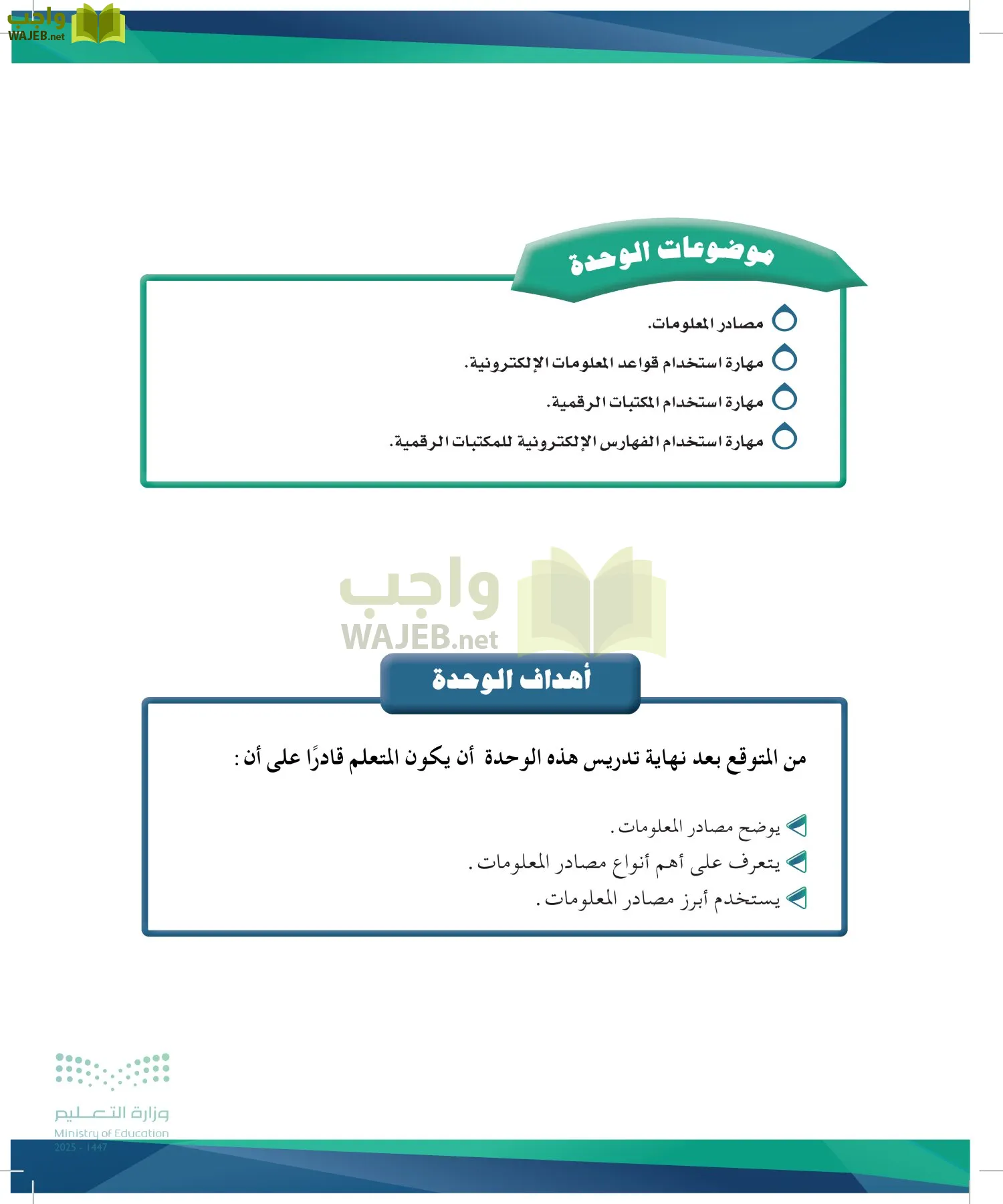 البحث والمصادر المعلومات page-92