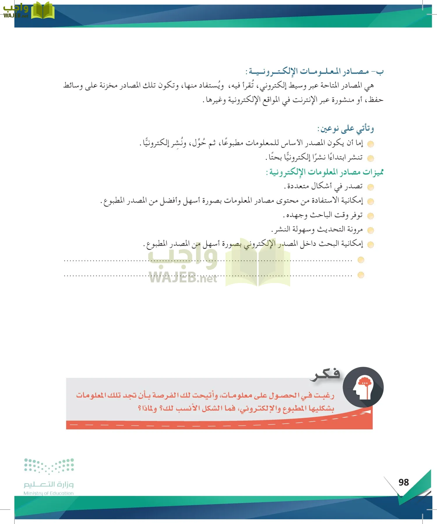 البحث والمصادر المعلومات page-97