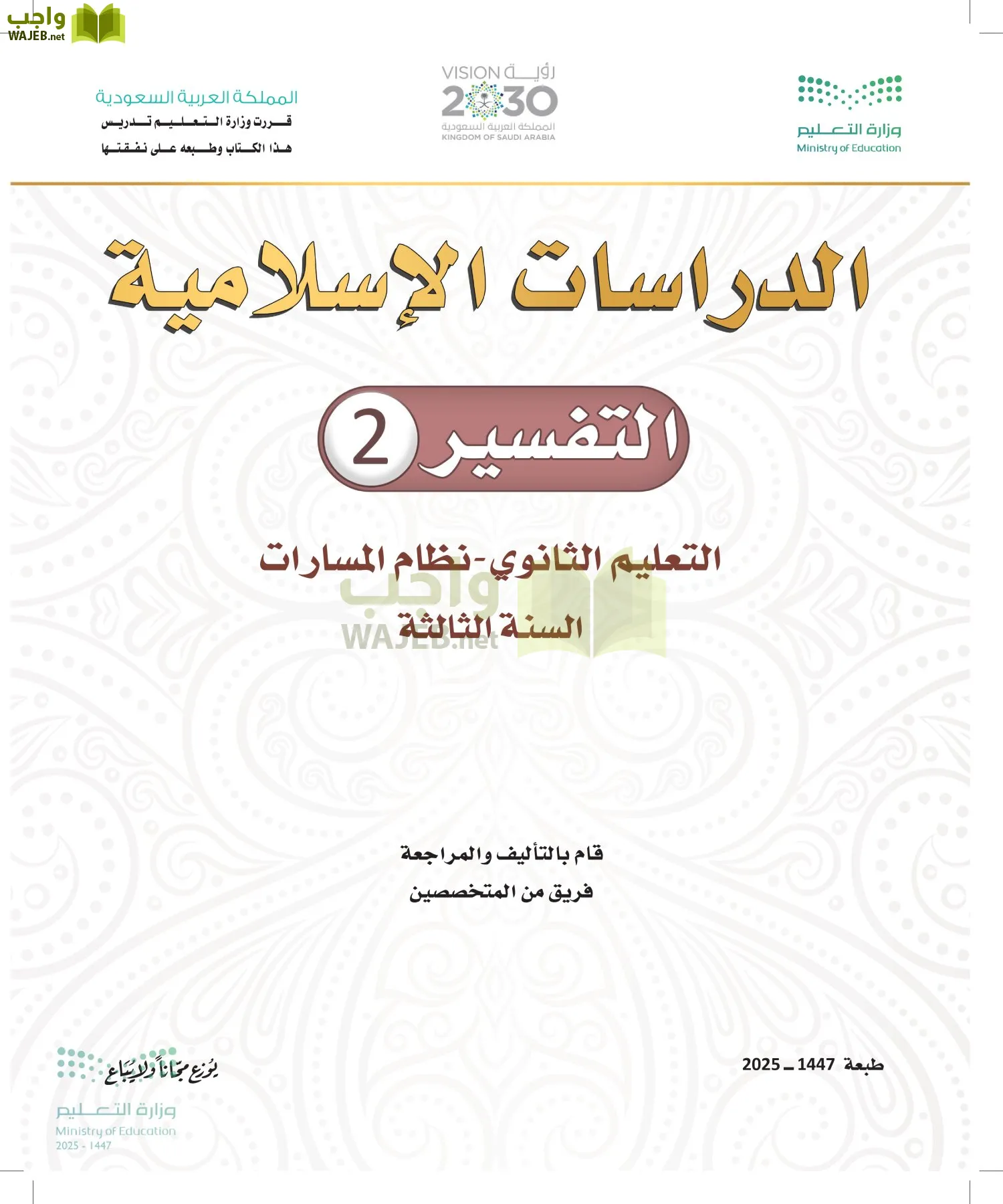 التفسير2 أول ابتدائي الفصل الاول