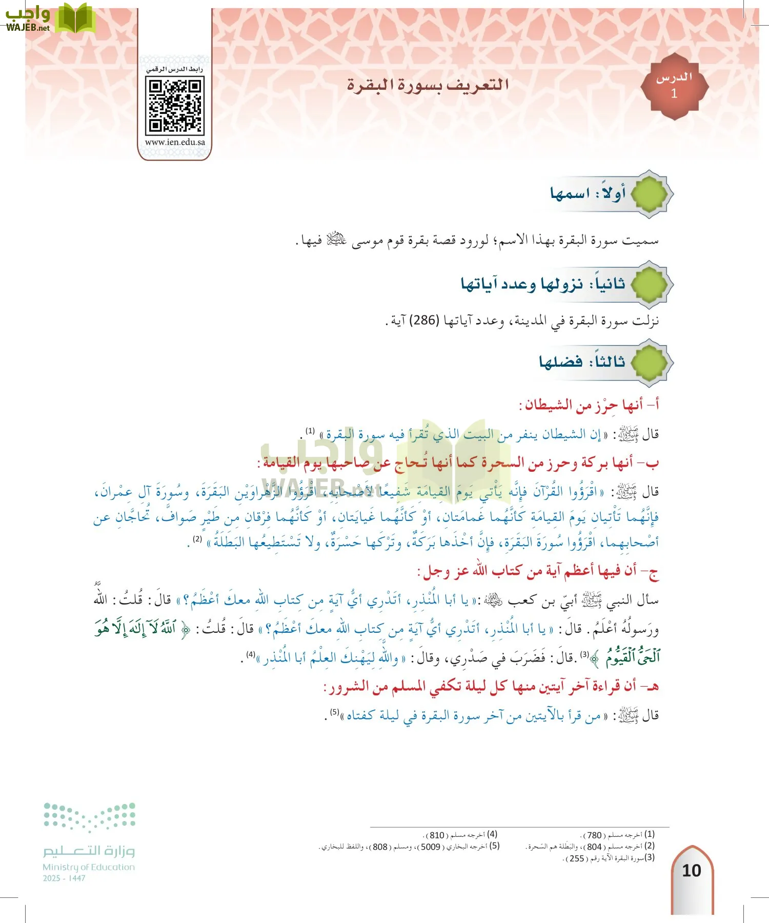 التفسير2 page-9