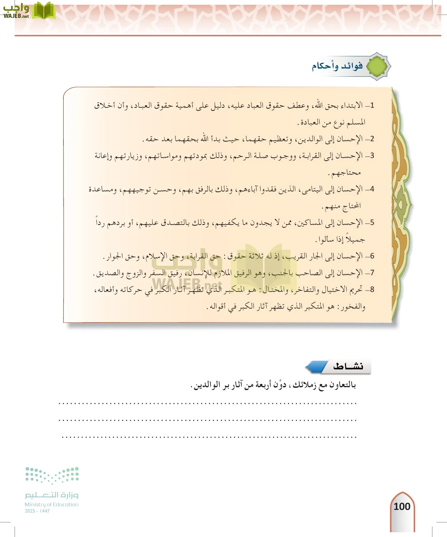 التفسير2 page-99