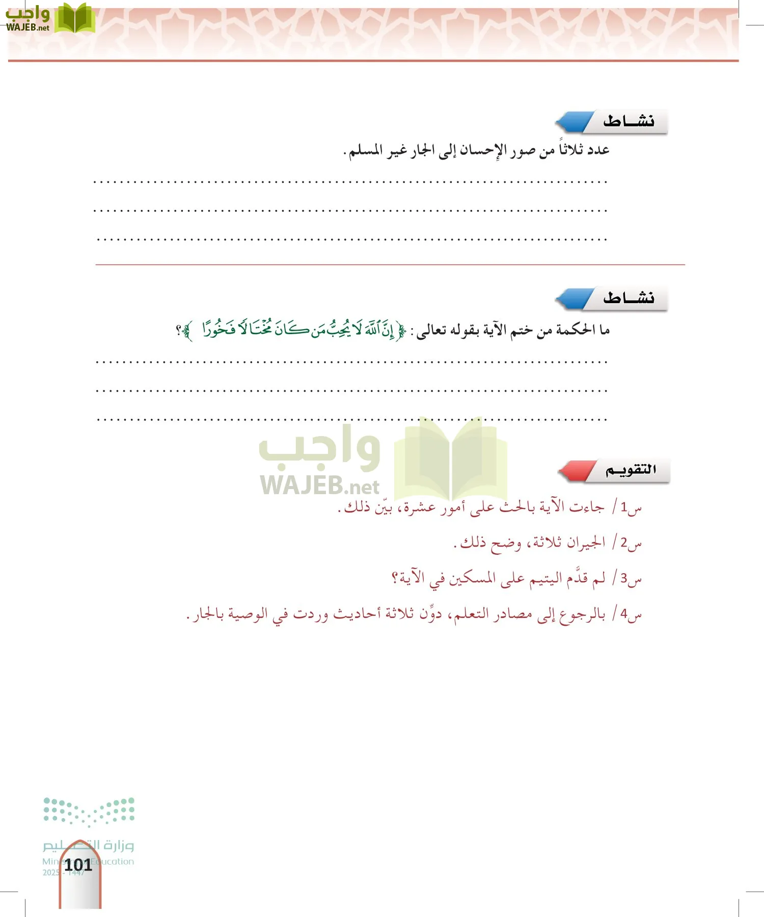 التفسير2 page-100