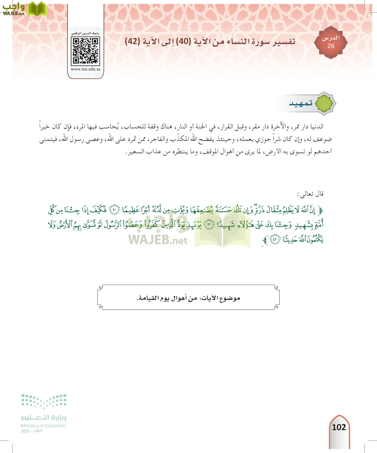 التفسير2 page-101