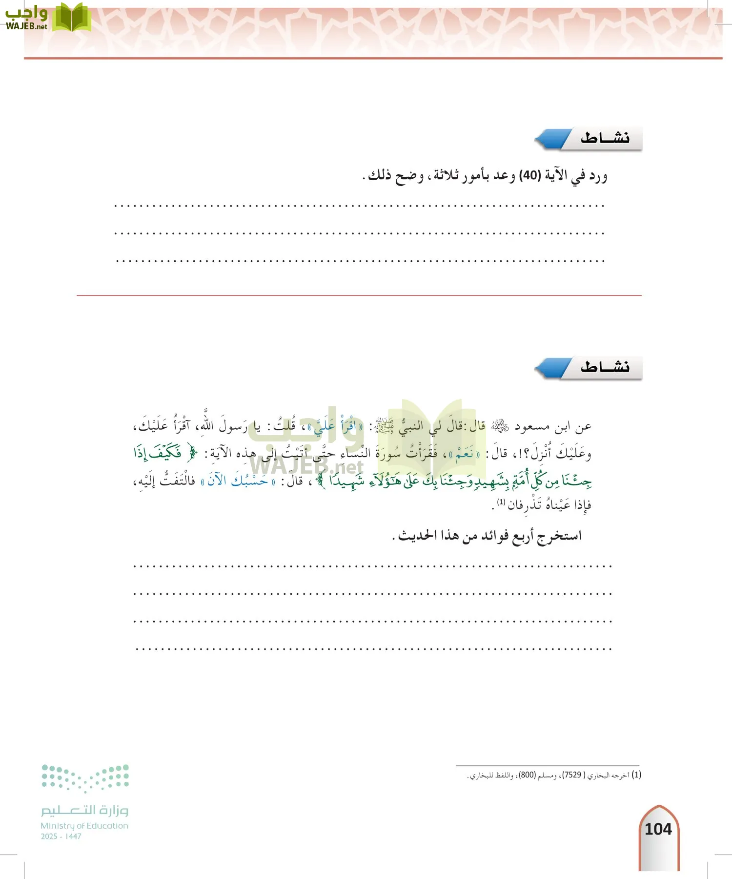 التفسير2 page-103