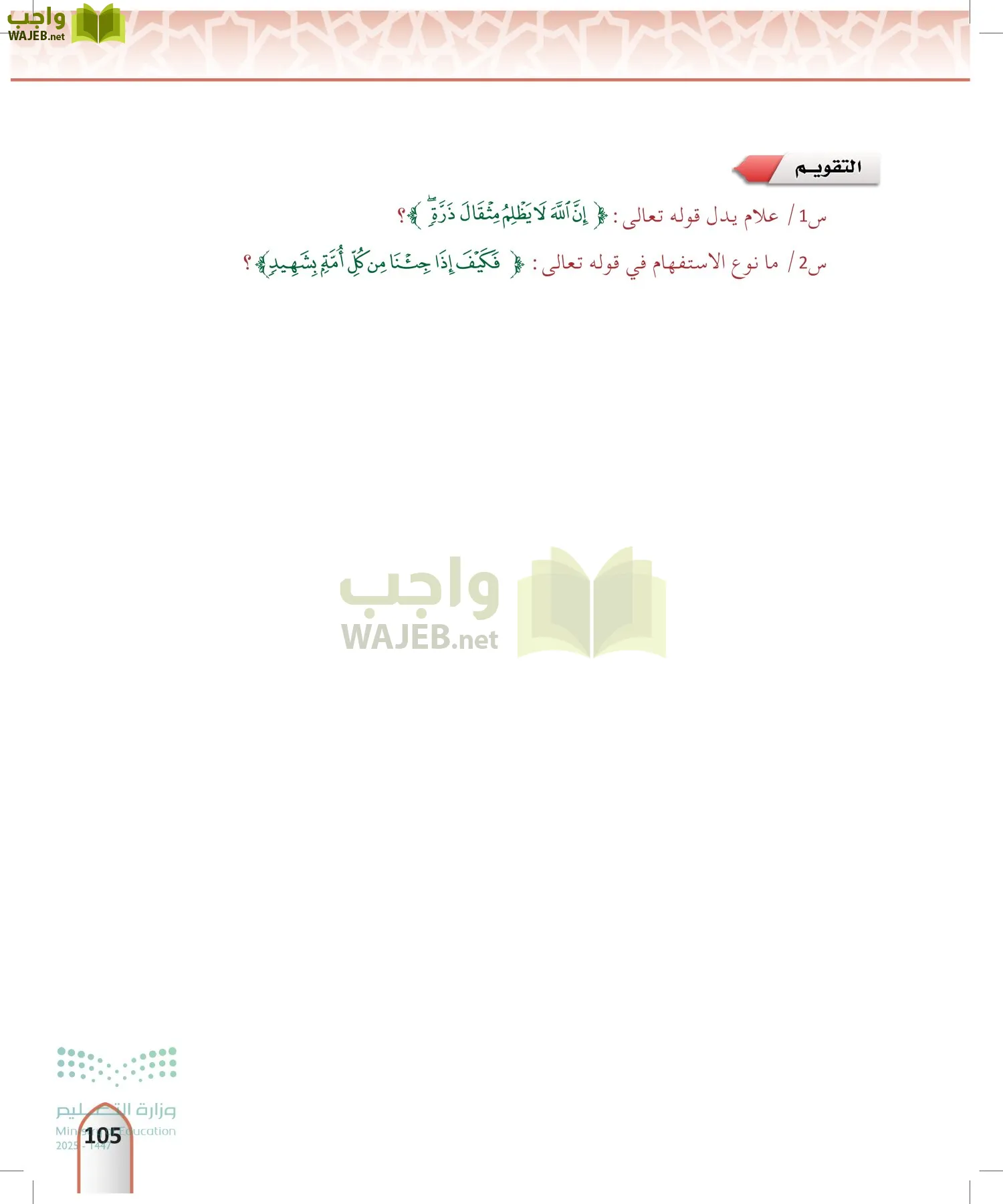 التفسير2 page-104