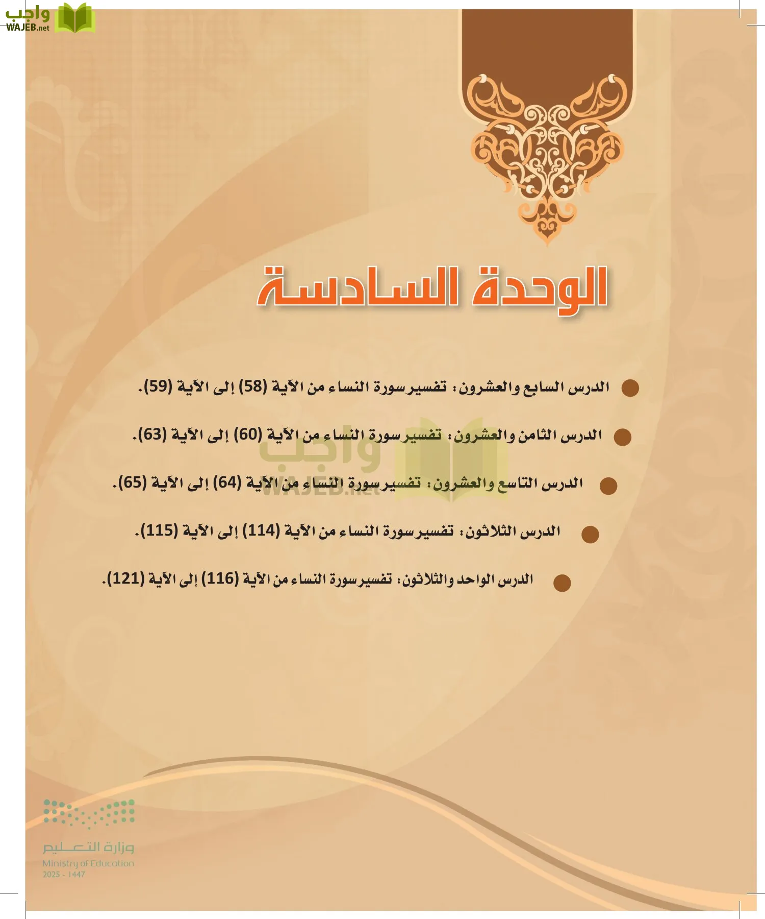 التفسير2 page-105