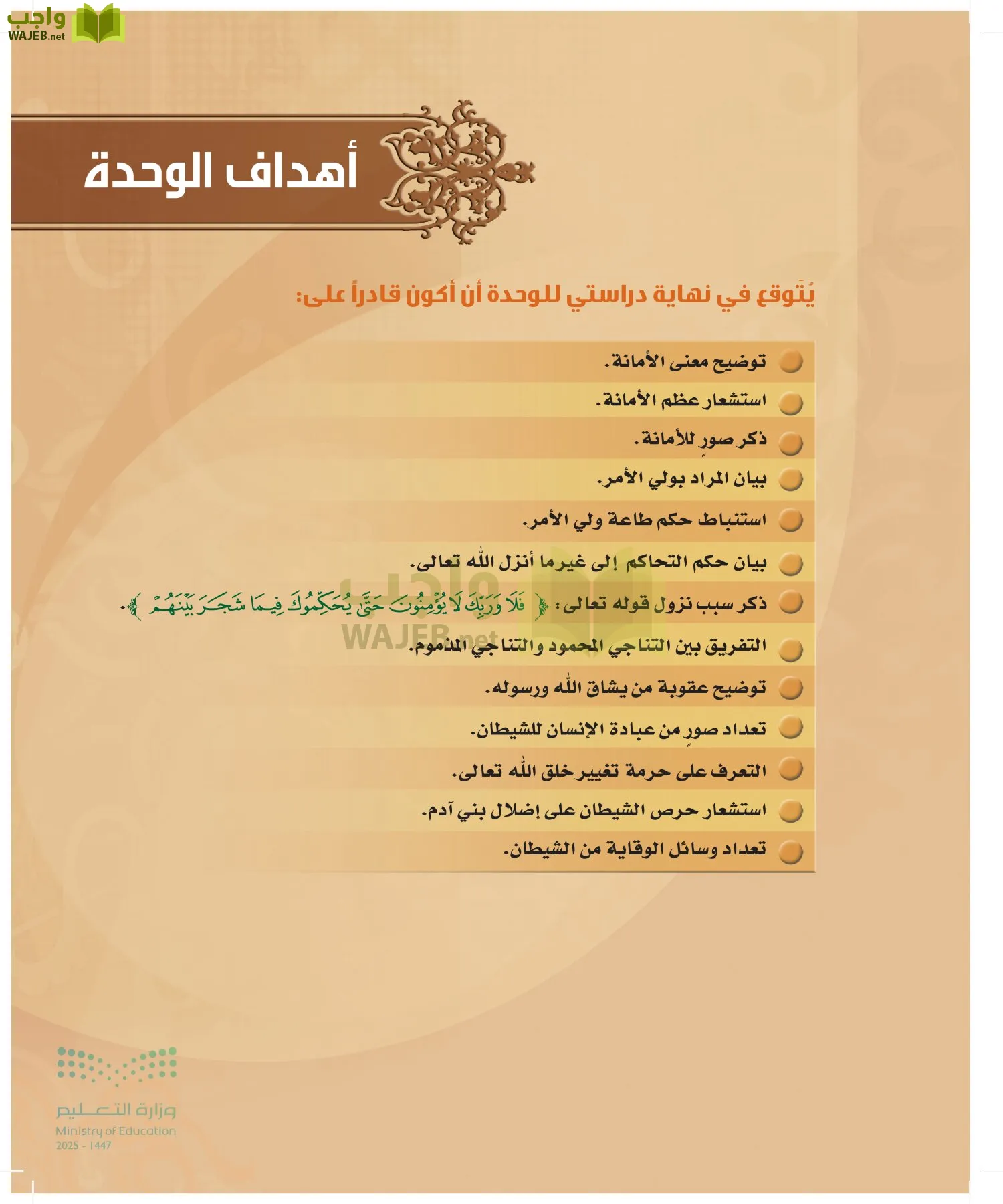 التفسير2 page-106