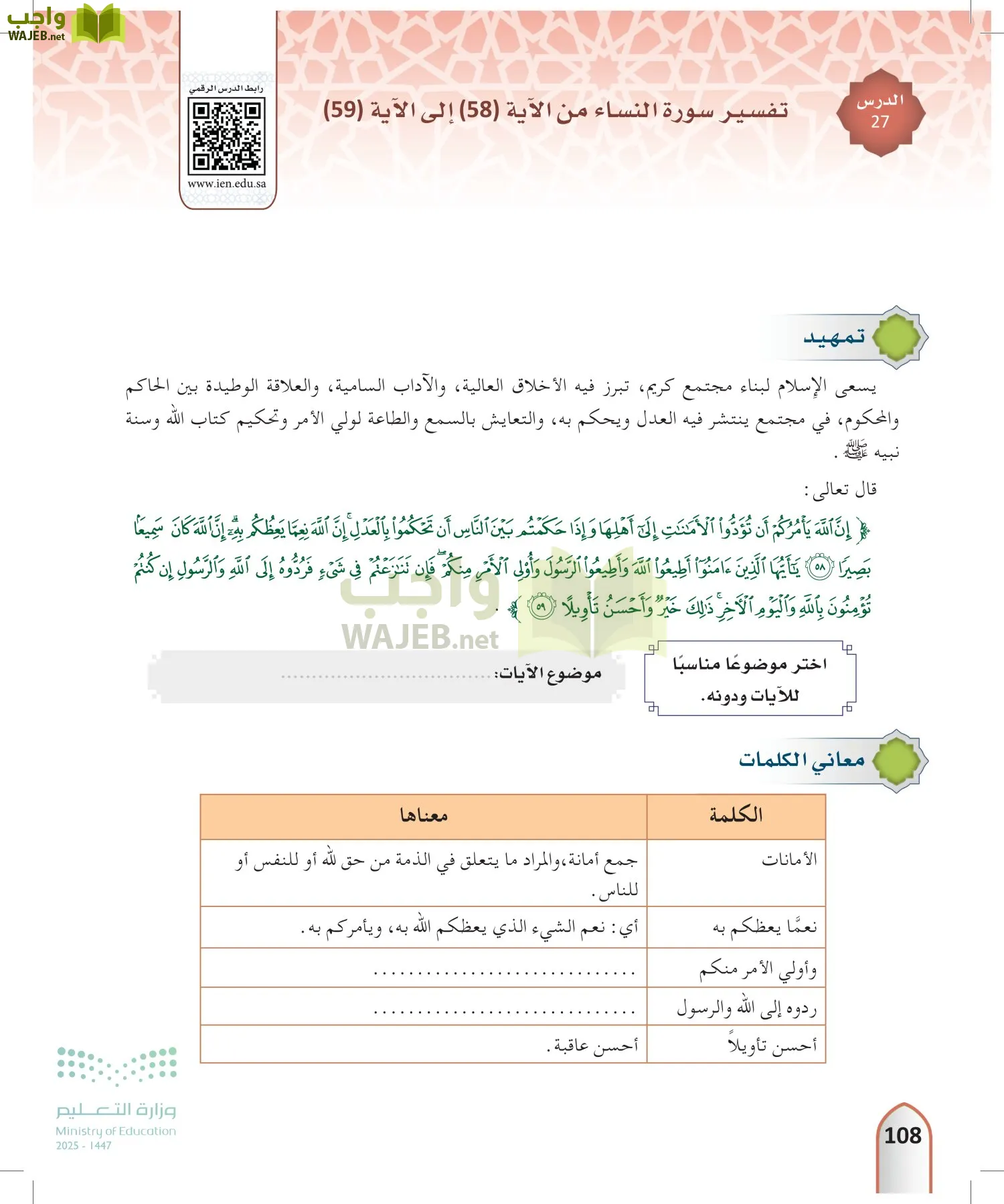 التفسير2 page-107