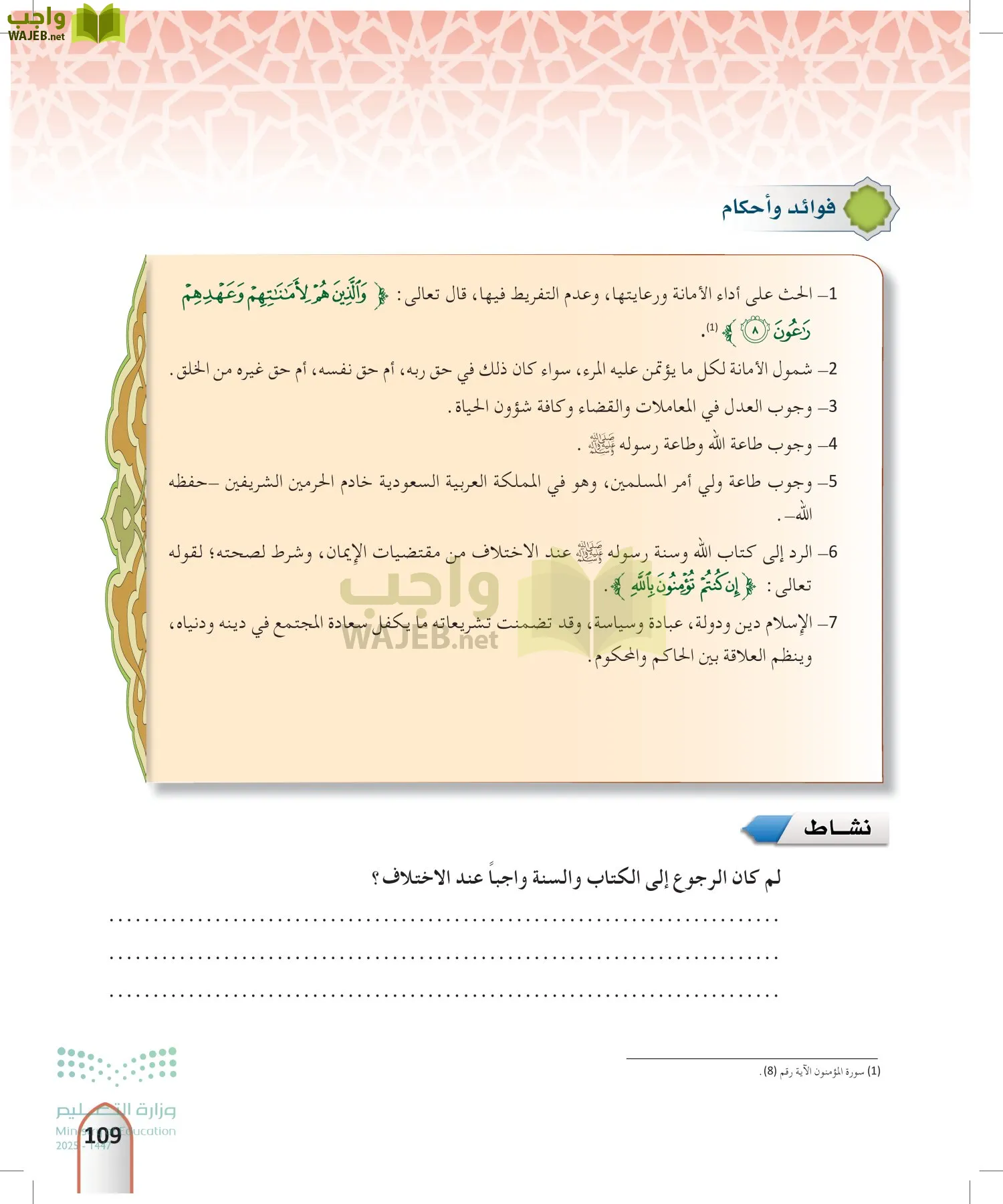 التفسير2 page-108