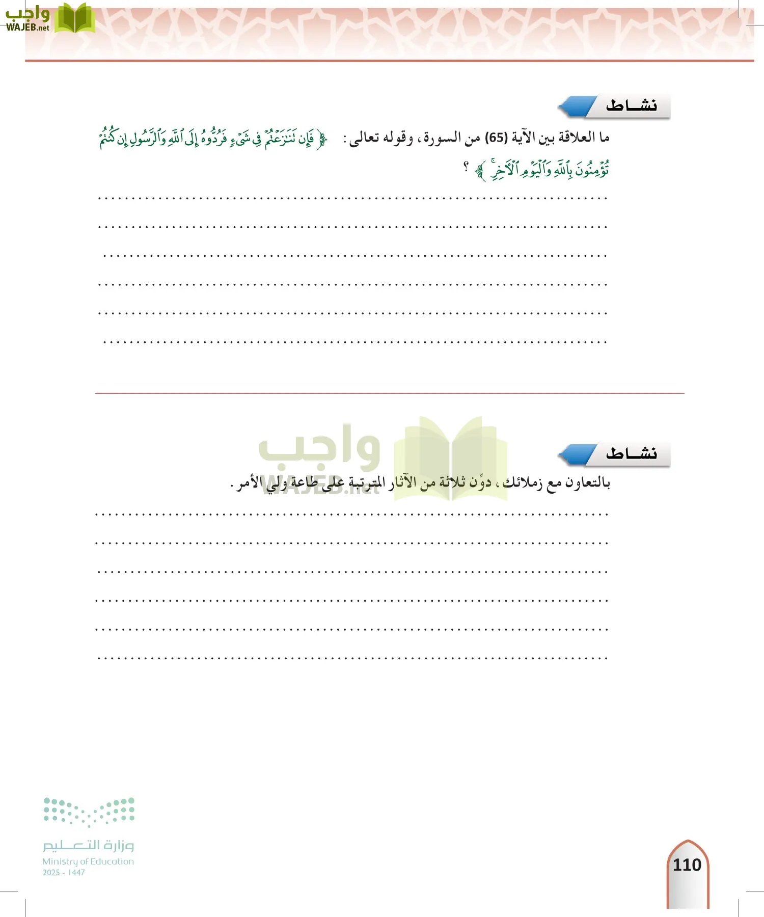 التفسير2 page-109