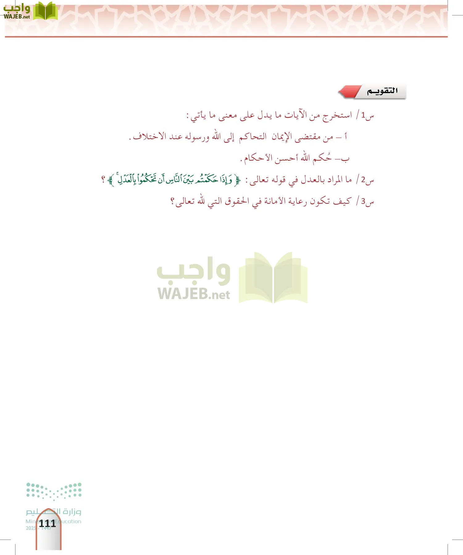 التفسير2 page-110