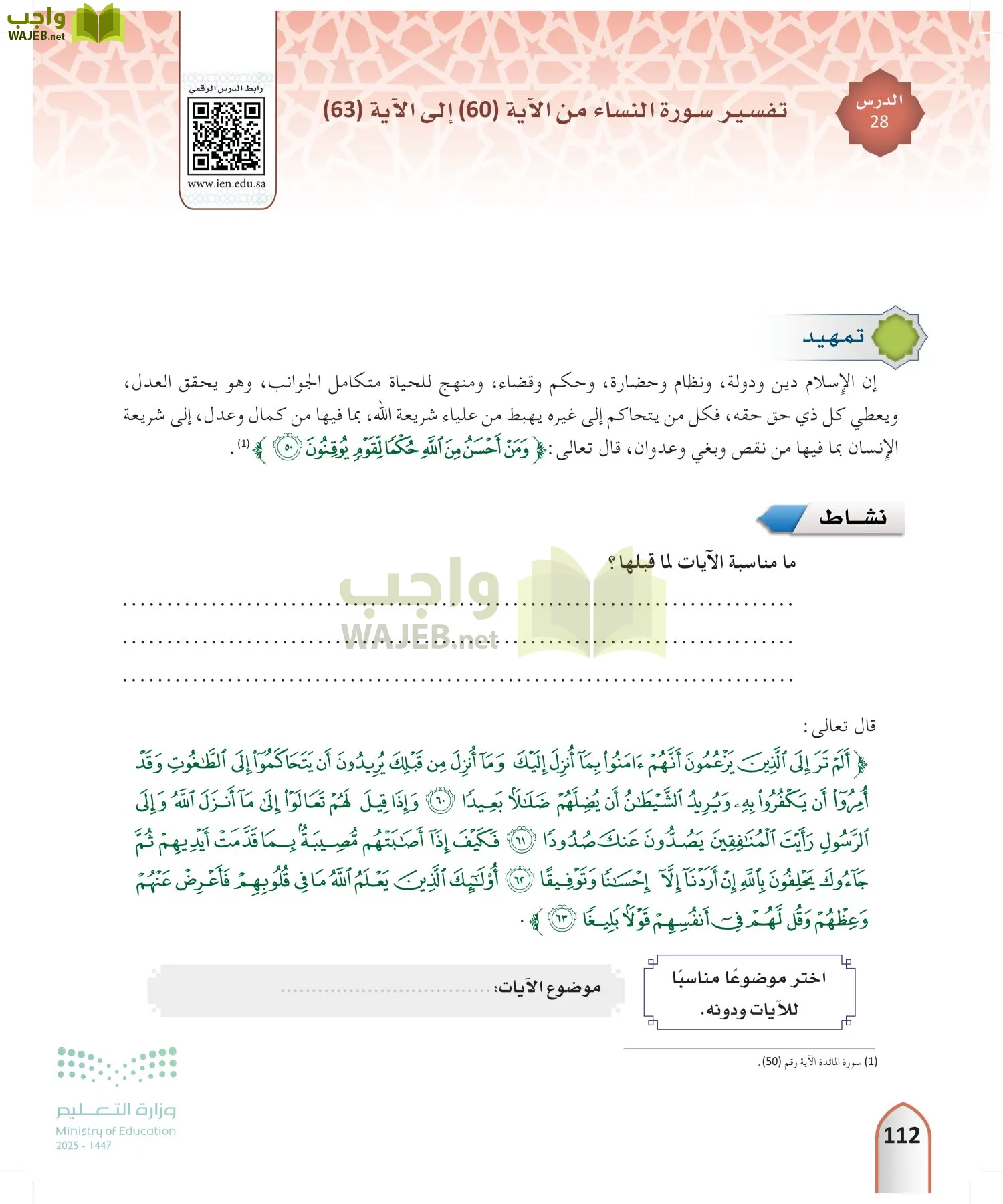 التفسير2 page-111