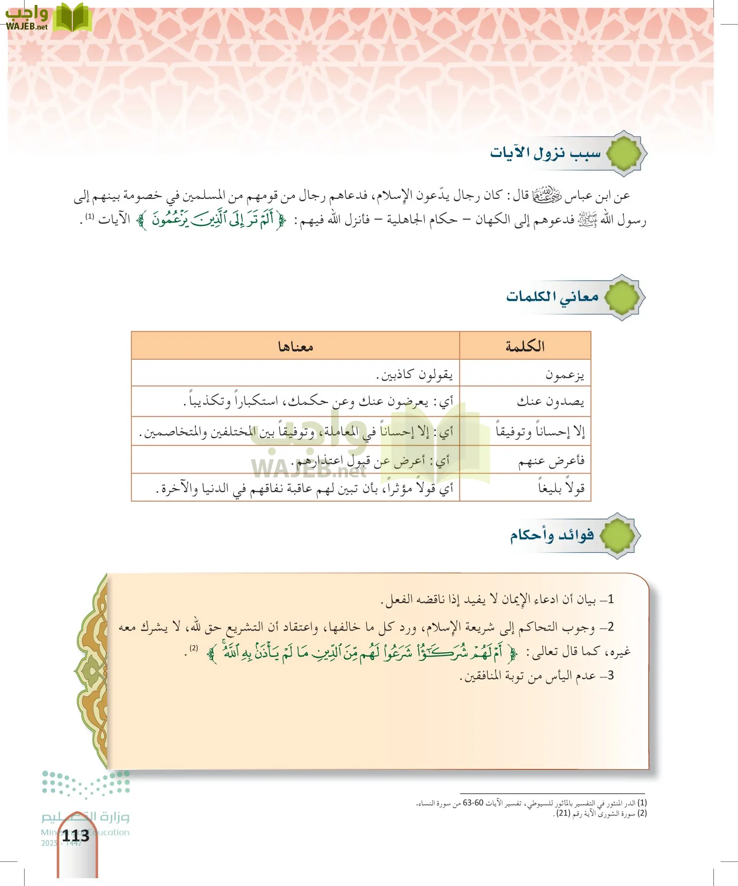 التفسير2 page-112