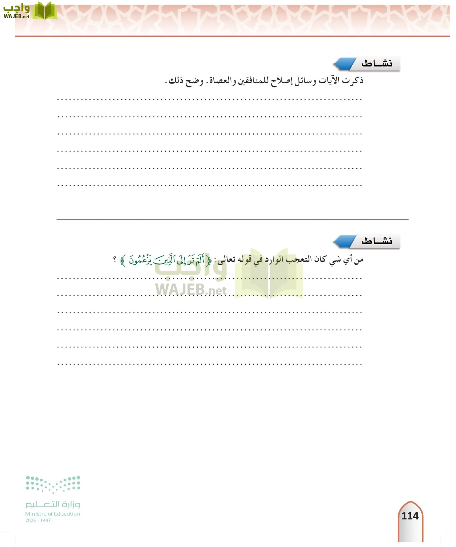 التفسير2 page-113