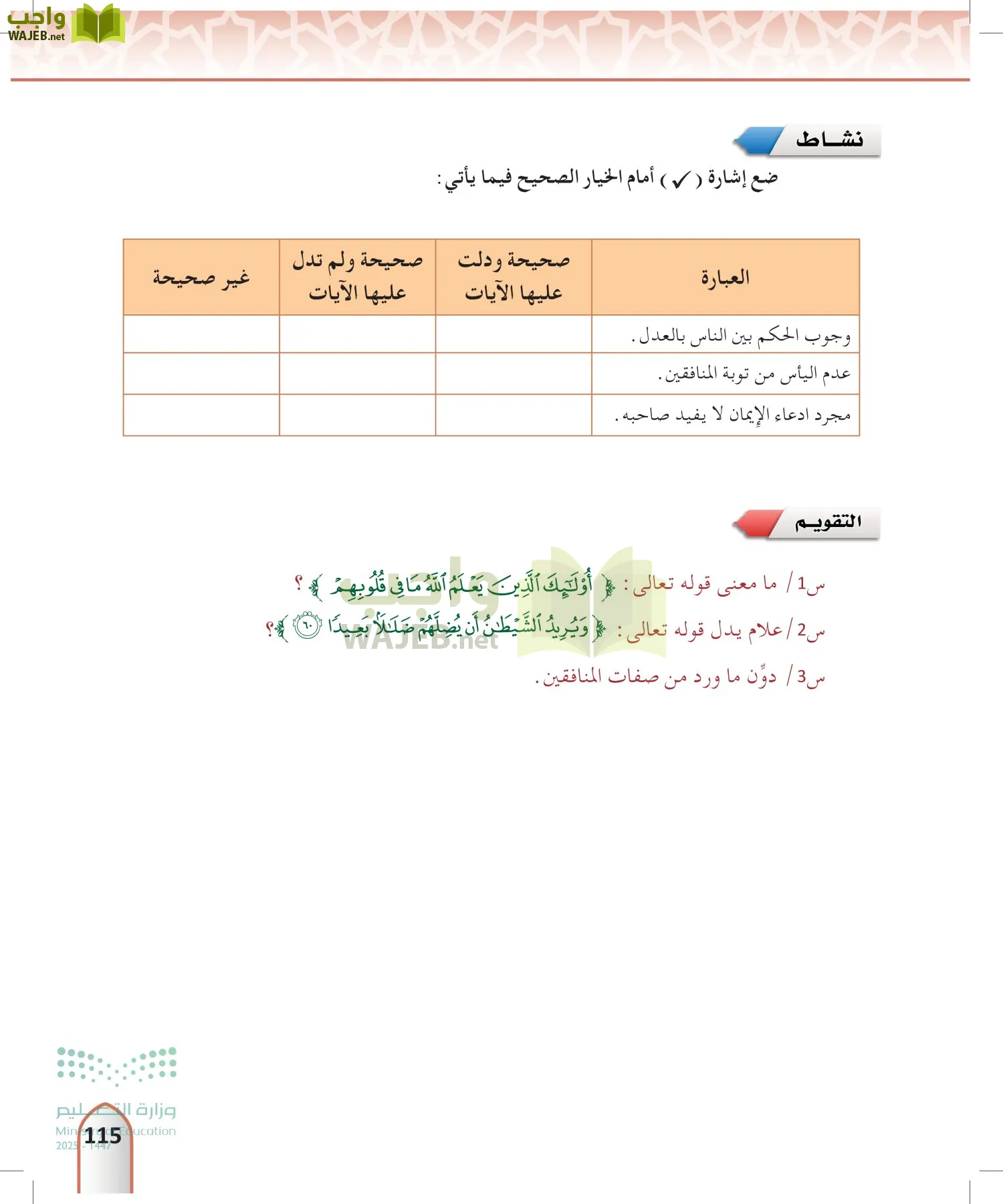 التفسير2 page-114