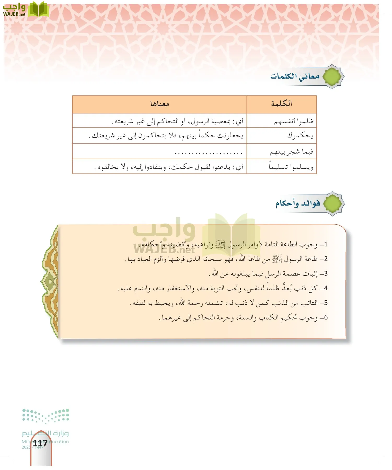 التفسير2 page-116