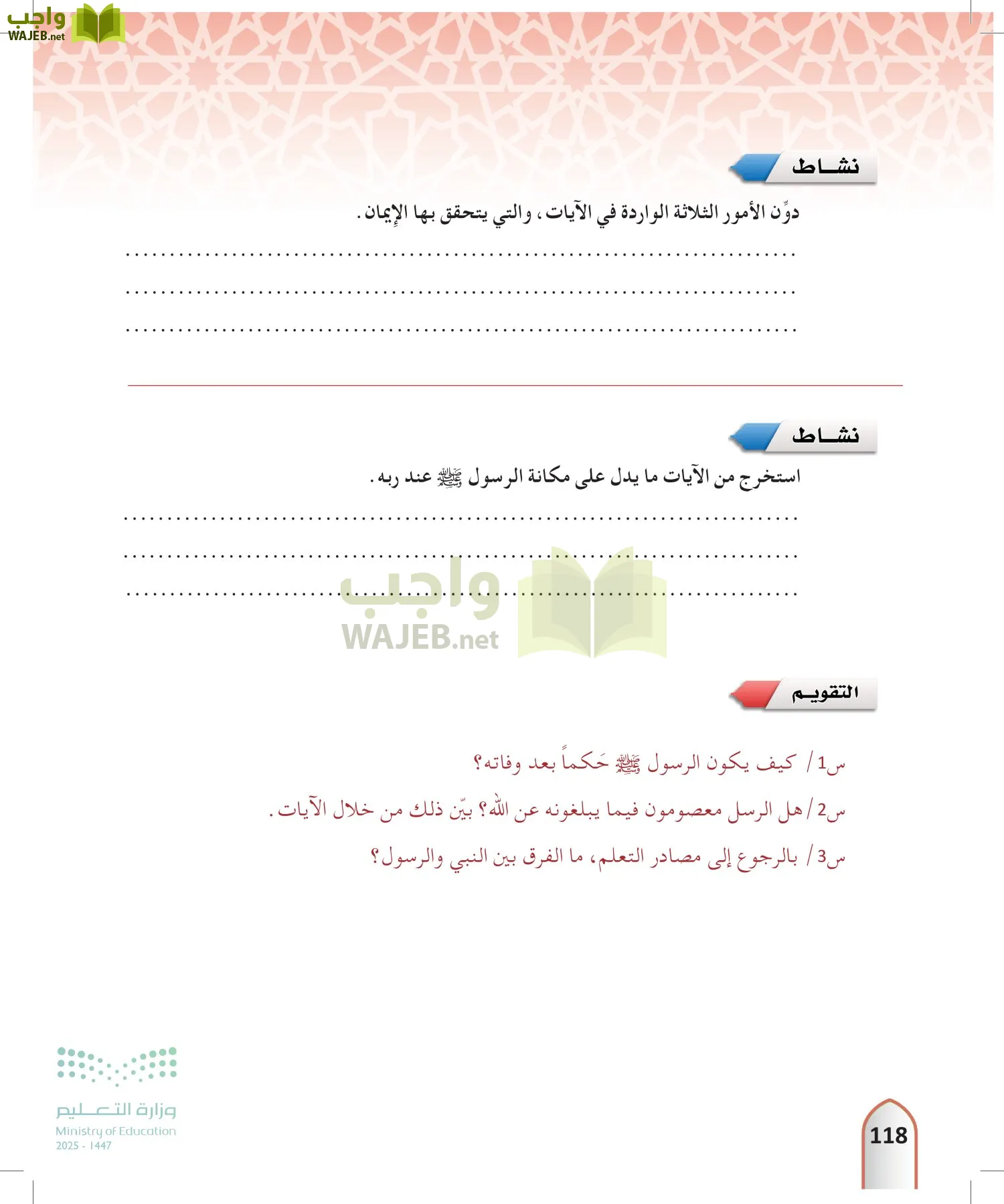 التفسير2 page-117