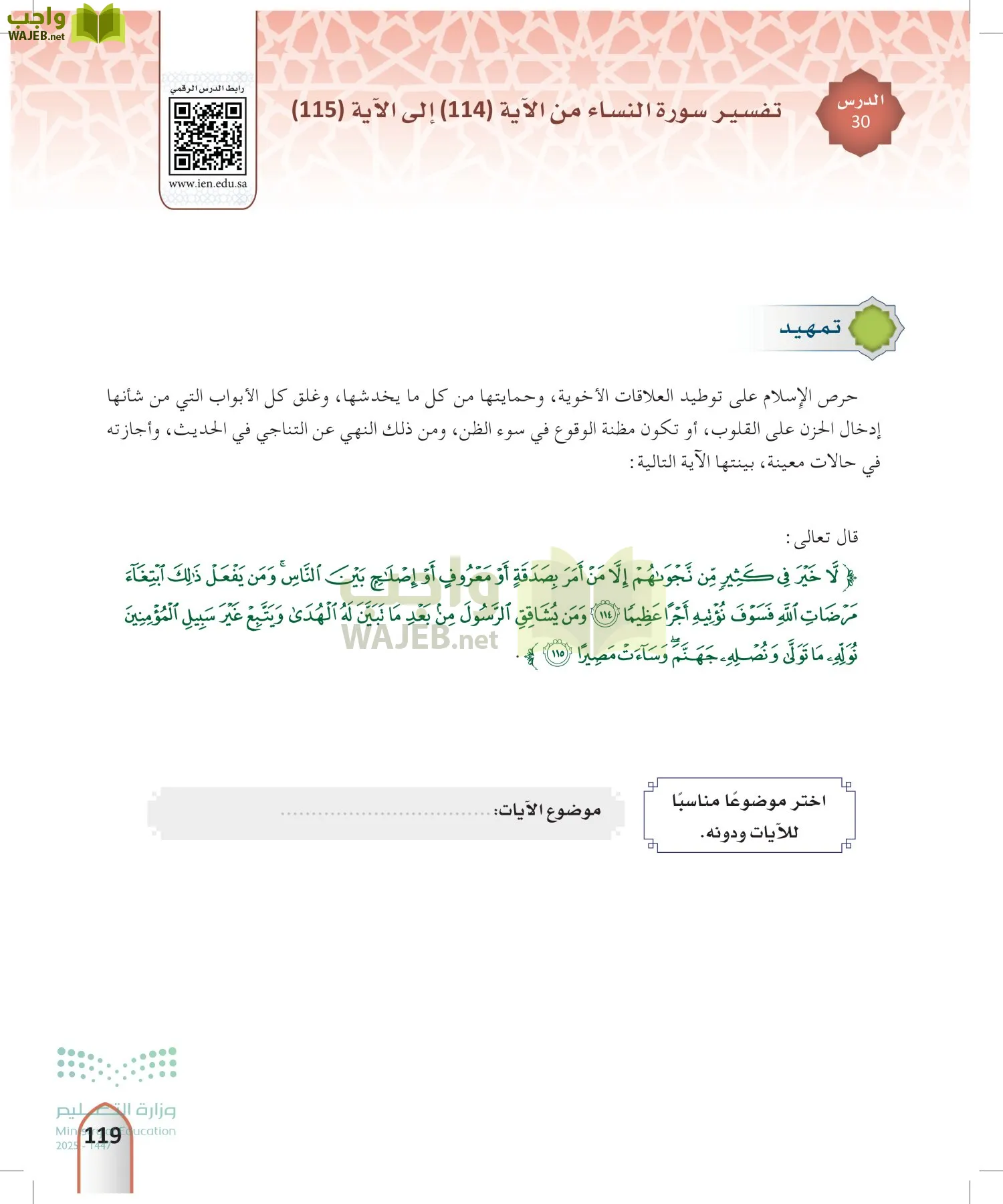 التفسير2 page-118