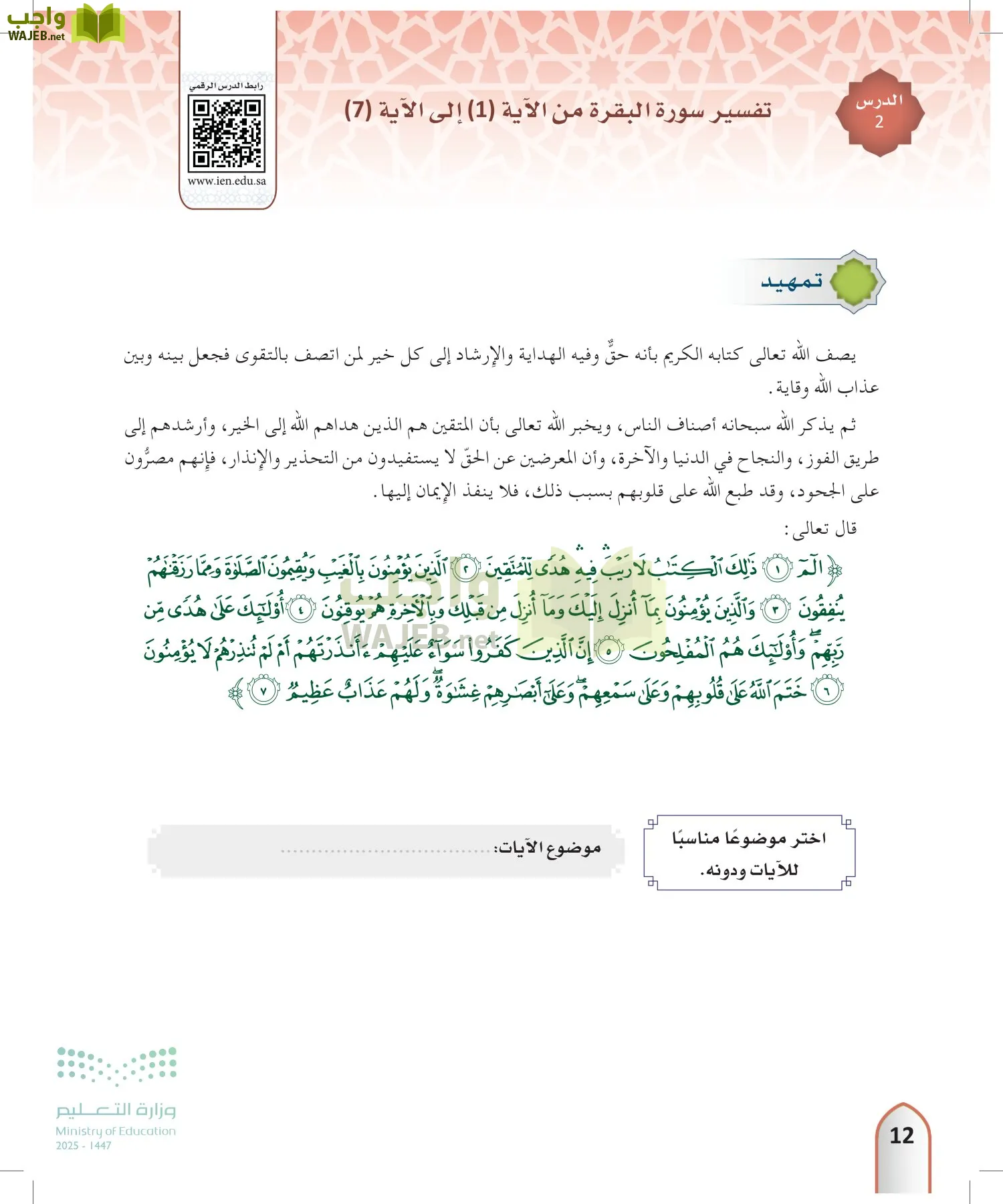 التفسير2 page-11