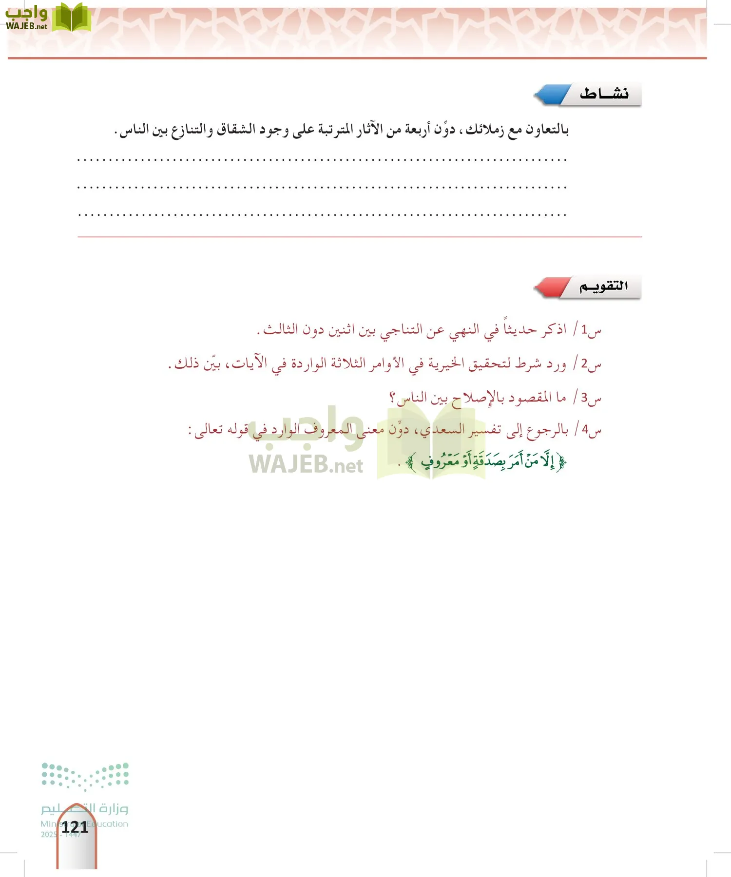 التفسير2 page-120