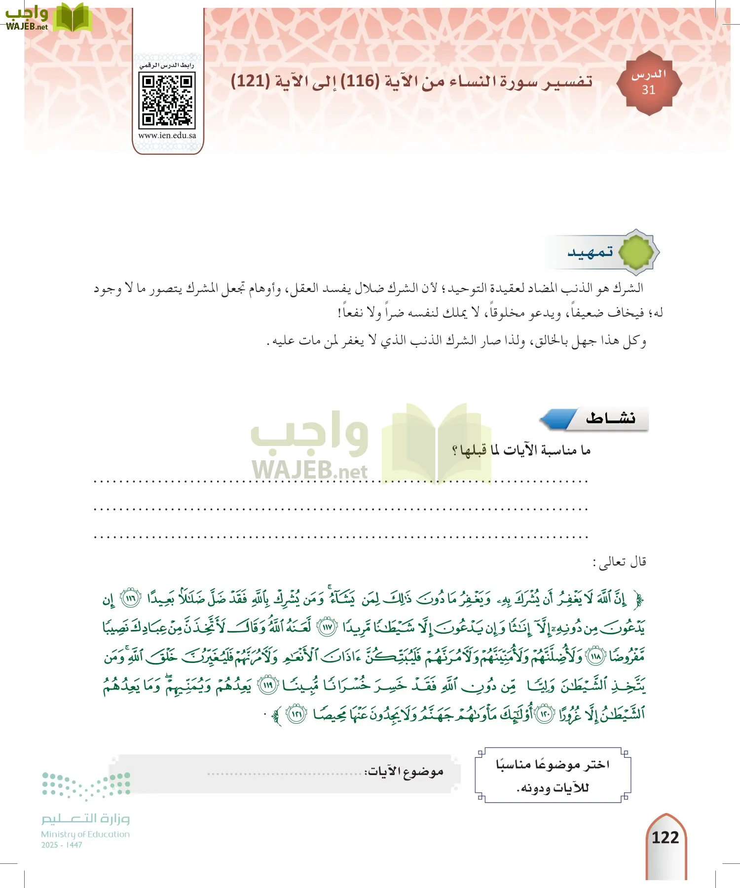 التفسير2 page-121