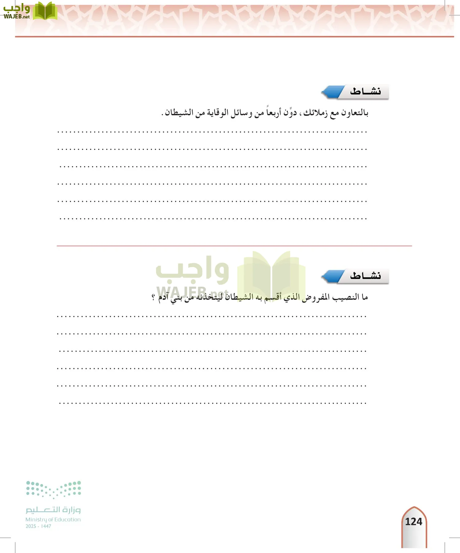 التفسير2 page-123