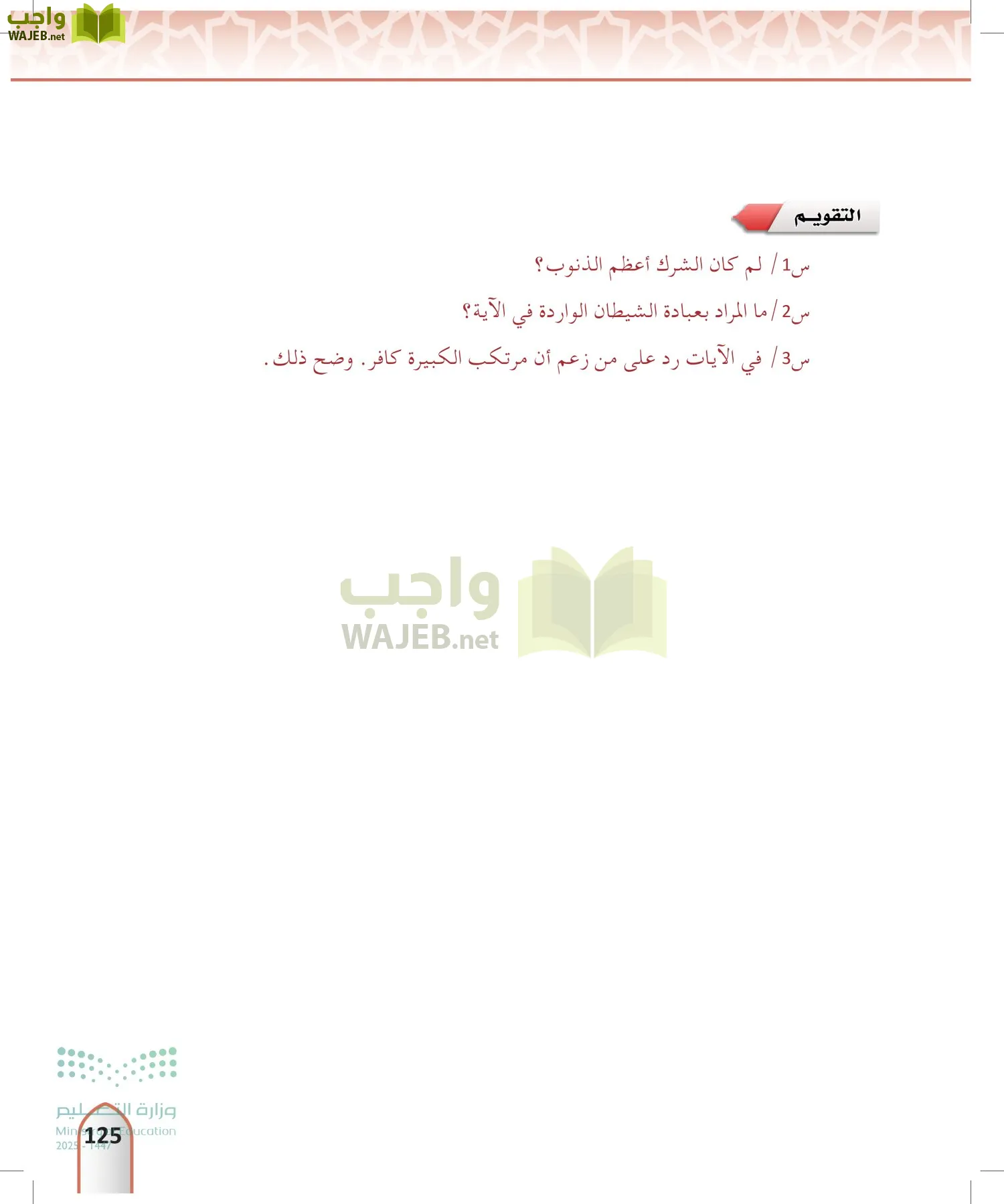 التفسير2 page-124