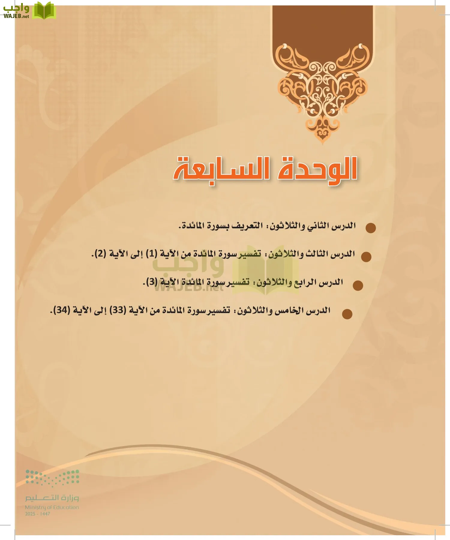 التفسير2 page-125