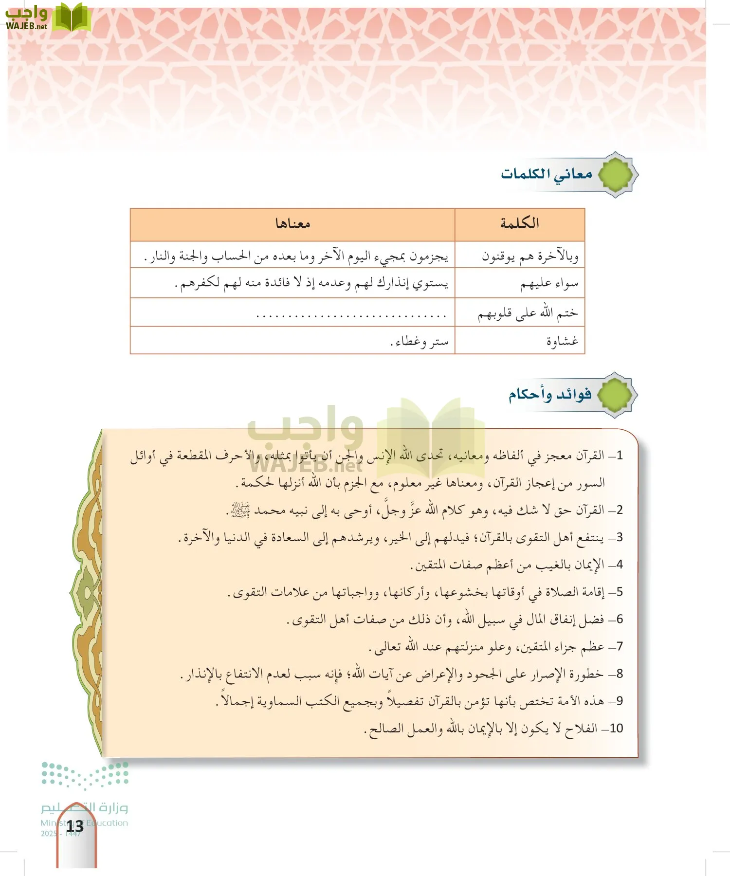 التفسير2 page-12