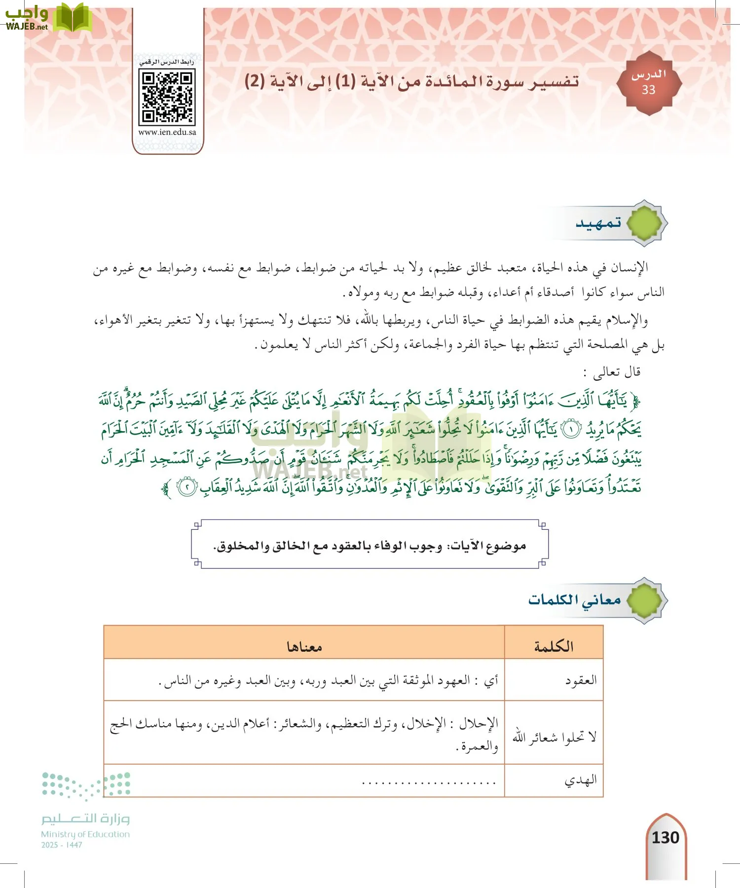 التفسير2 page-129