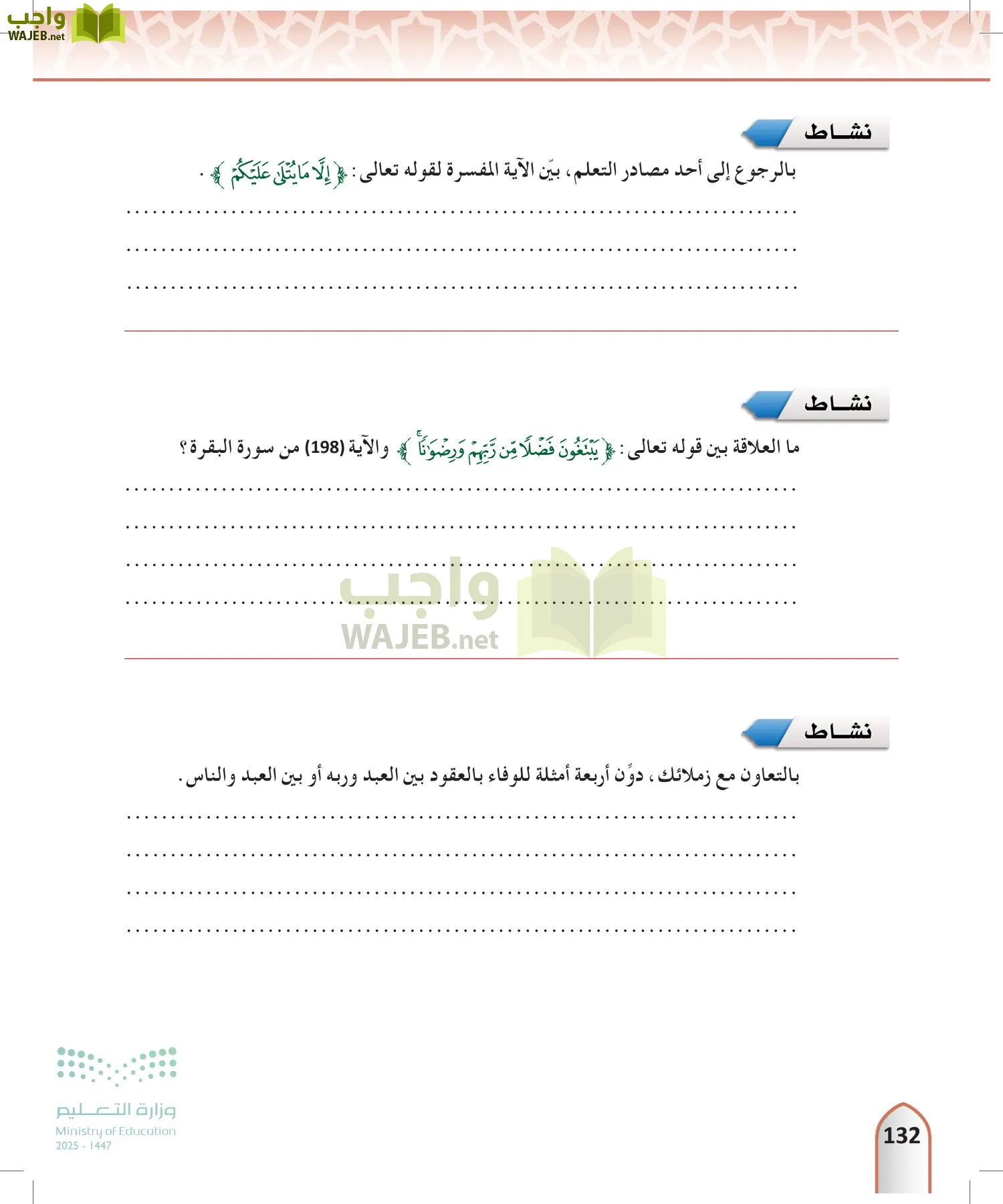 التفسير2 page-131