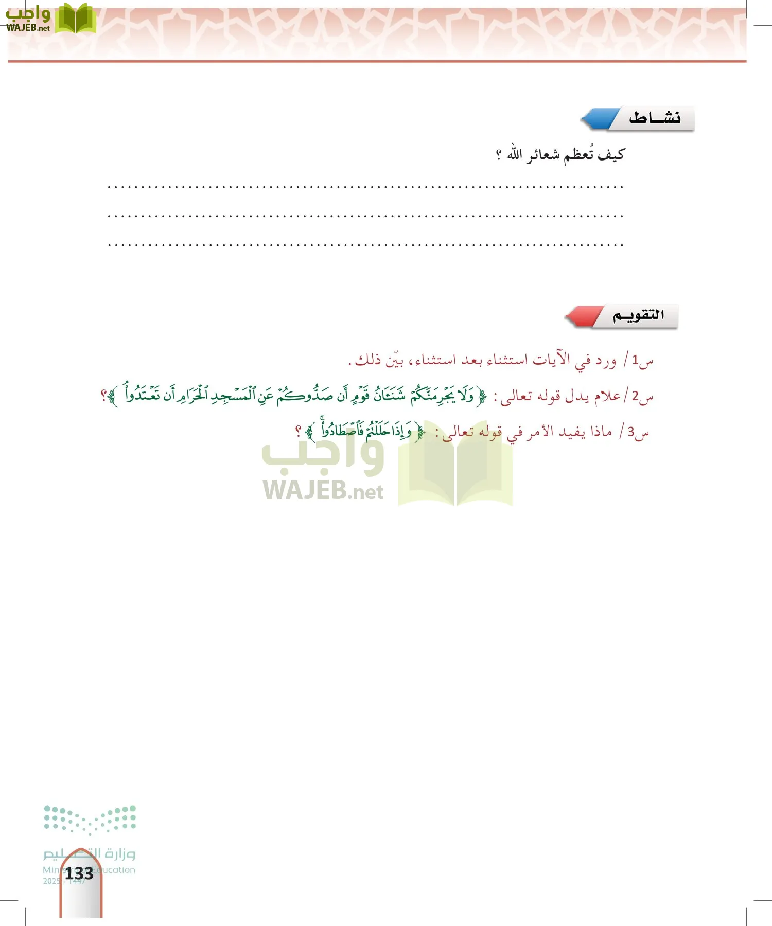 التفسير2 page-132