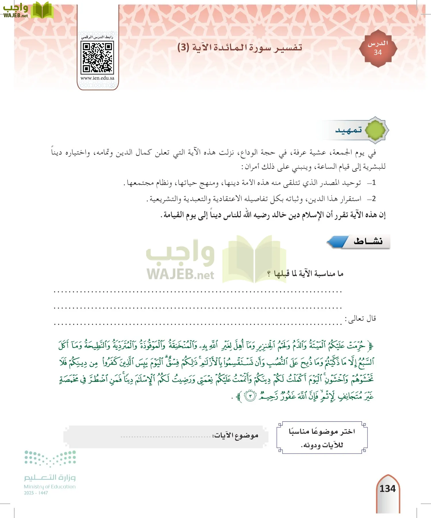 التفسير2 page-133