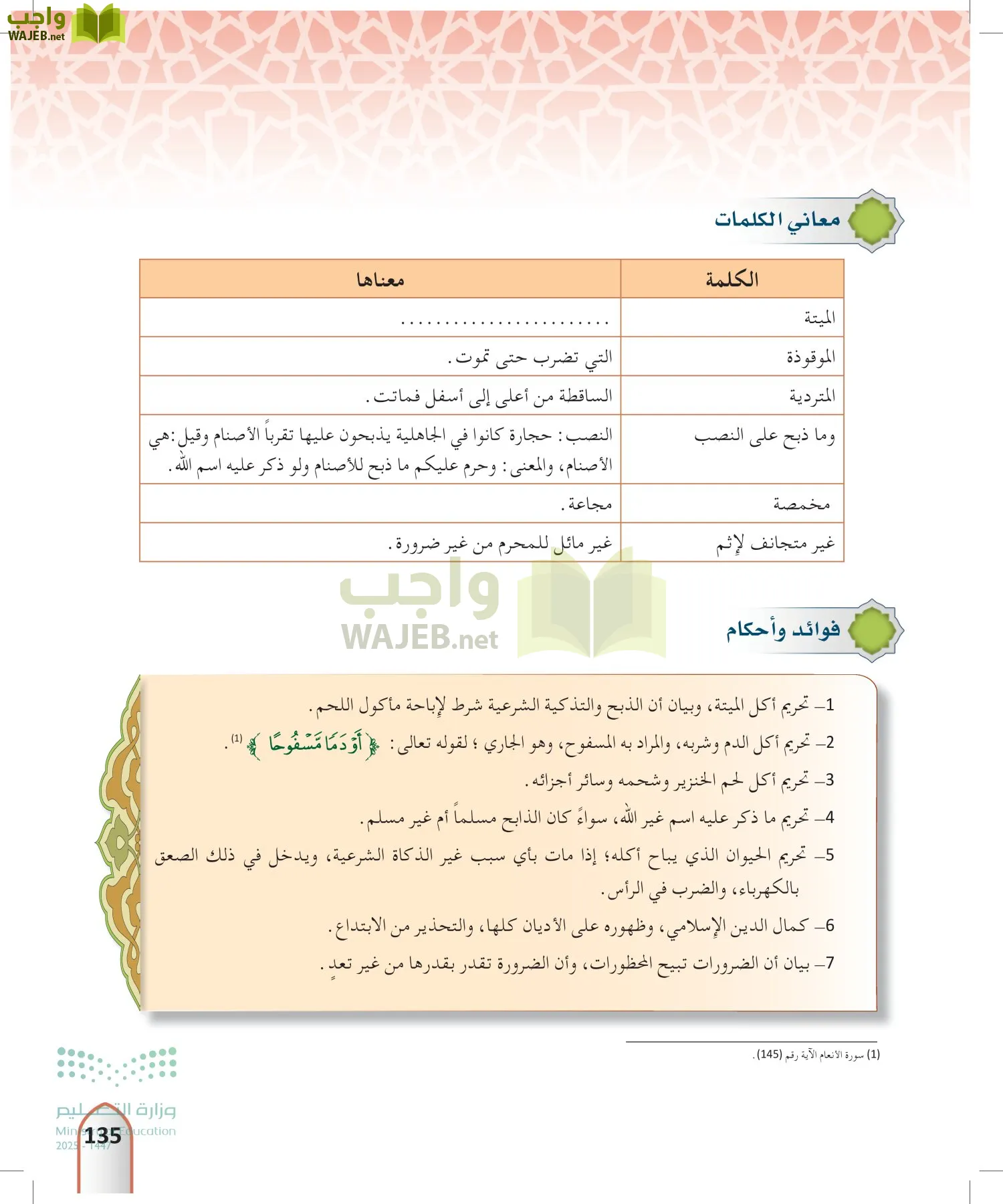 التفسير2 page-134