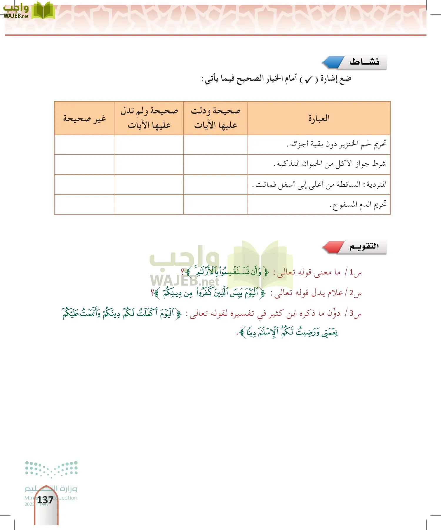 التفسير2 page-136