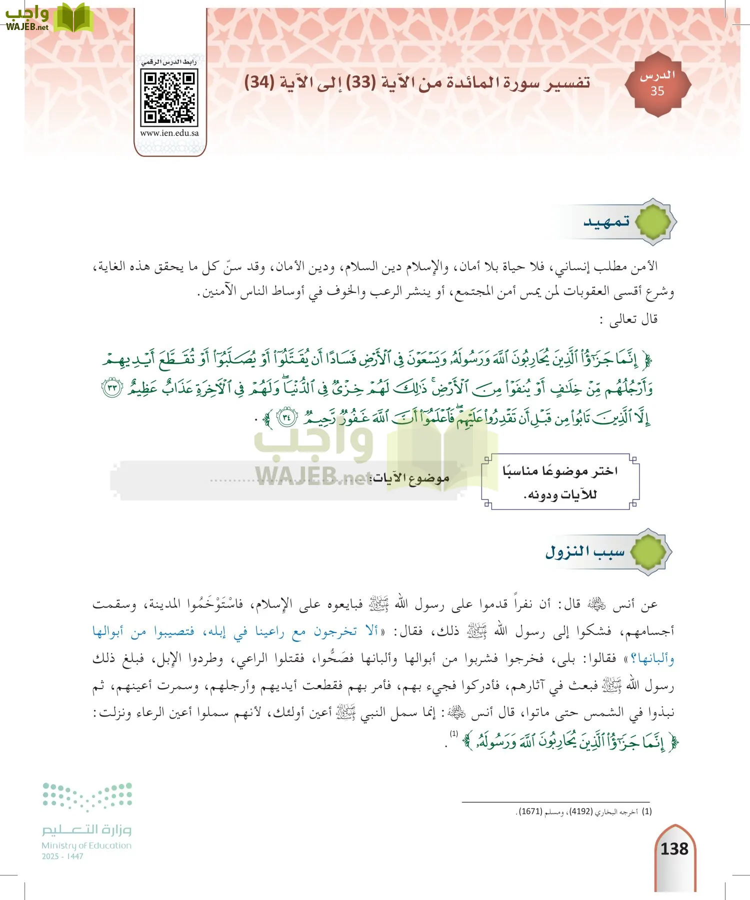 التفسير2 page-137