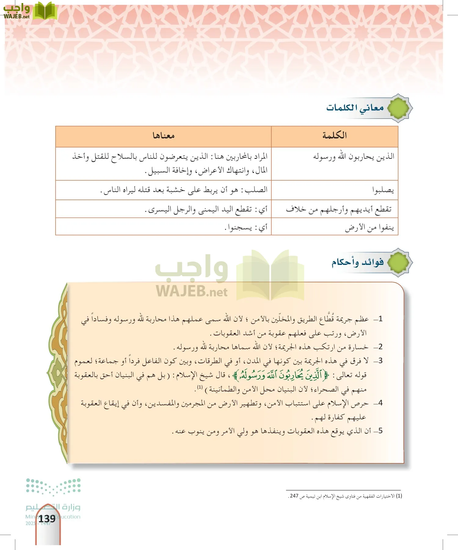 التفسير2 page-138