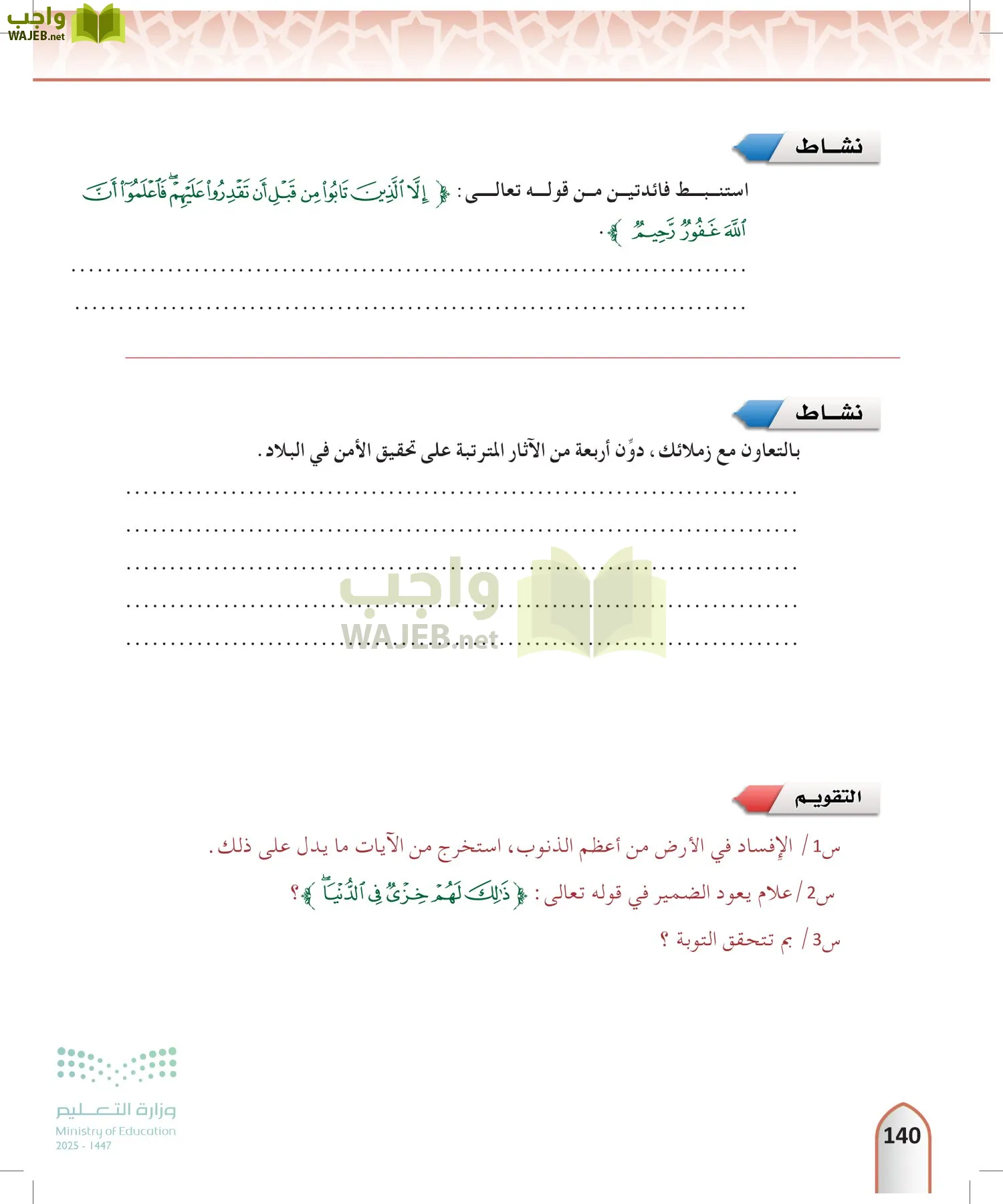 التفسير2 page-139