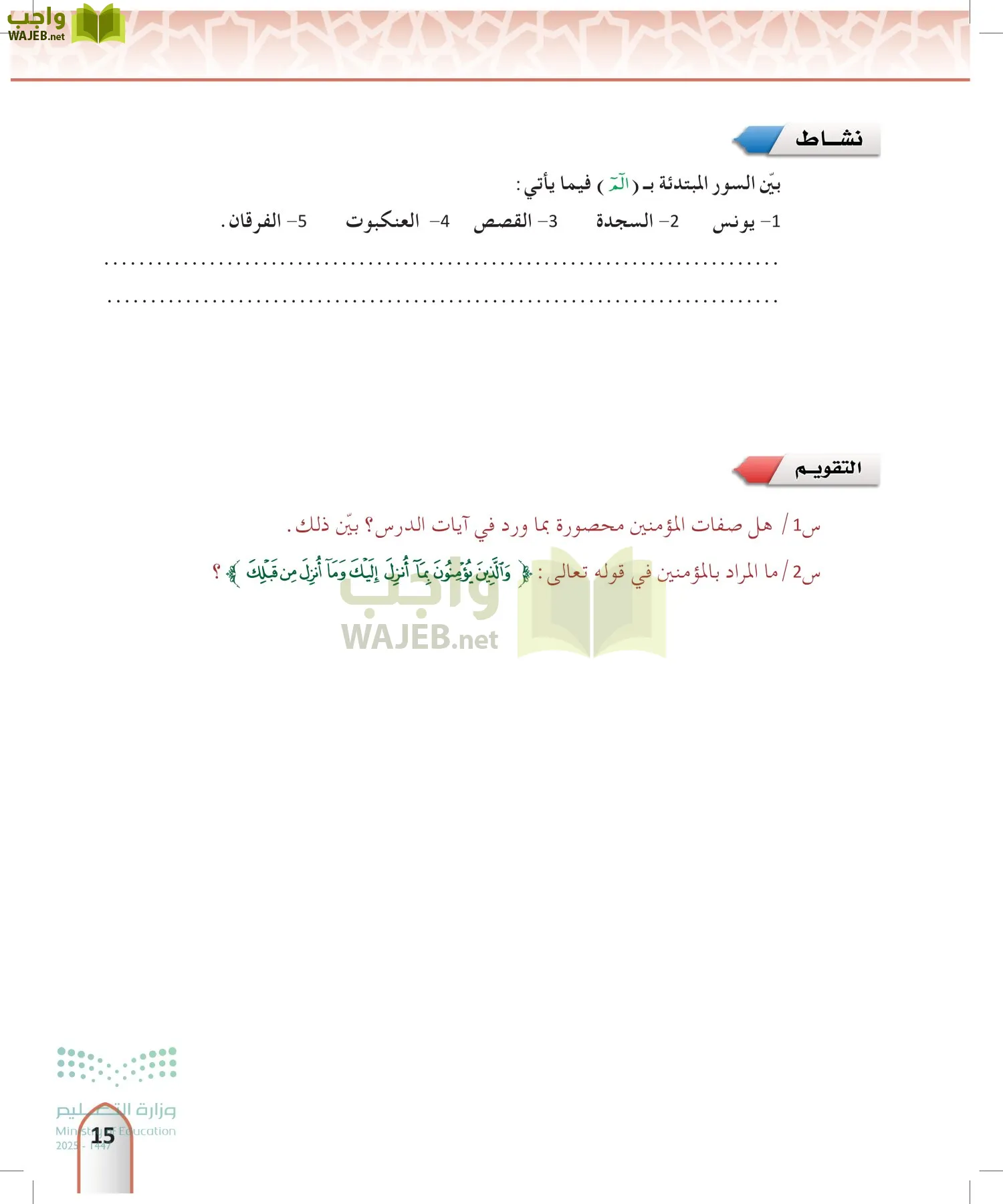 التفسير2 page-14