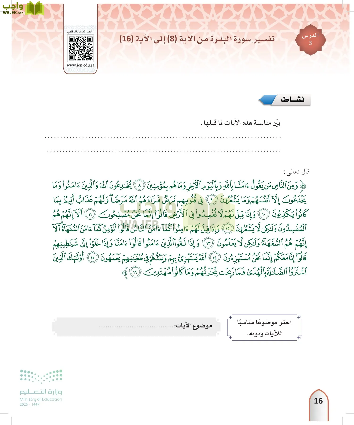 التفسير2 page-15