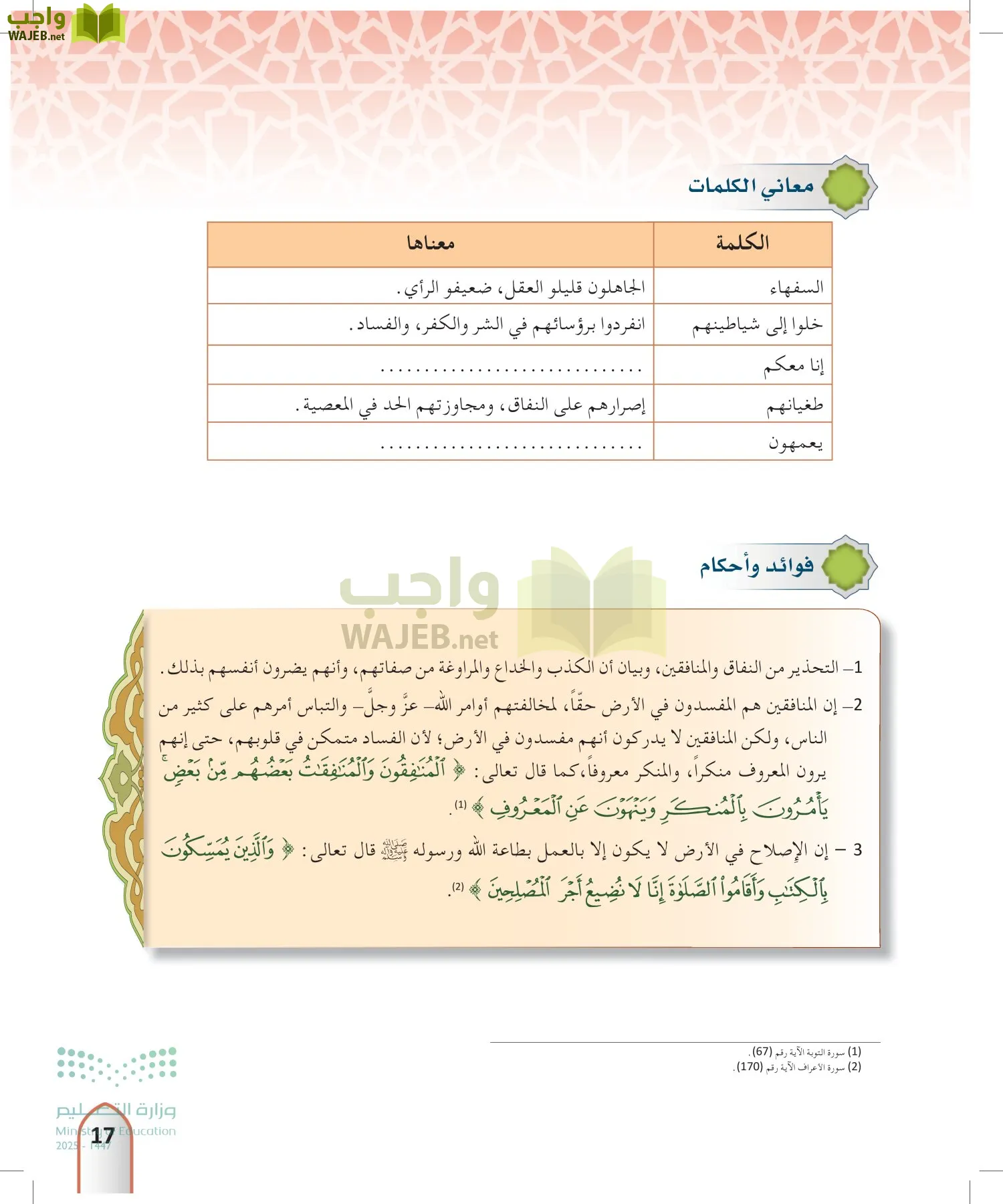 التفسير2 page-16